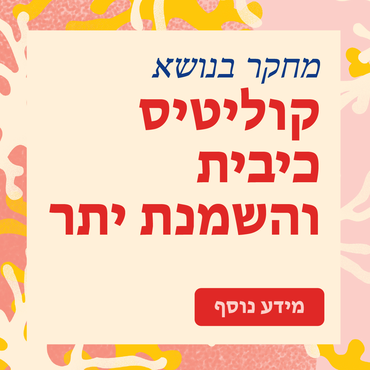 המחקר הקליני בנושא מחלת קרוהן עם עודף משקל או השמנת יתר - Il Facebook ad