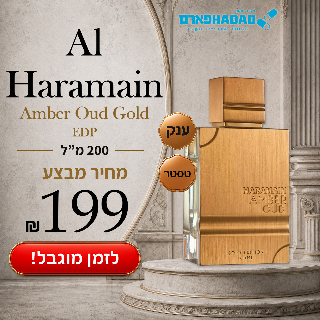 חדאד פארם Facebook ad