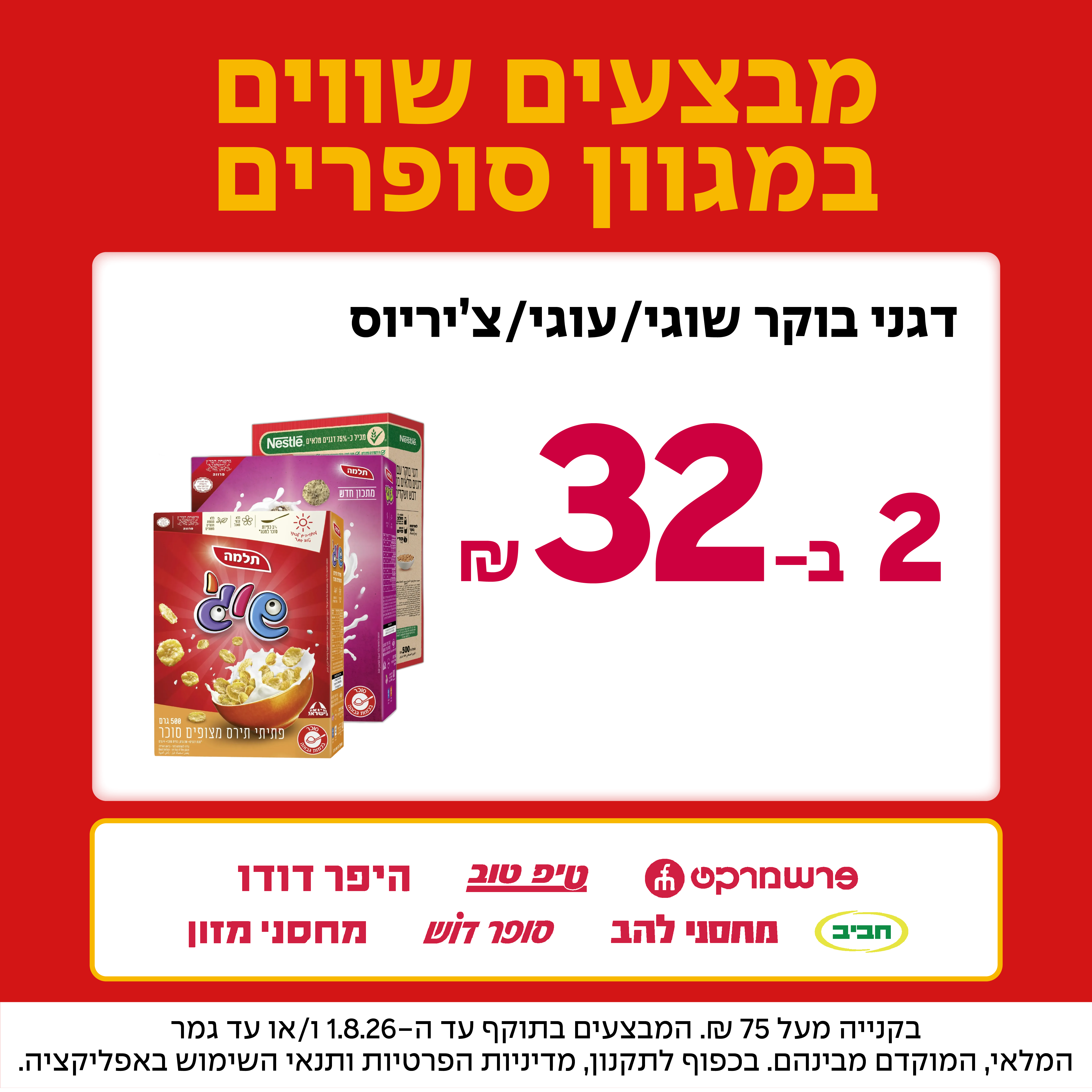 Yellow - יילו Facebook ad