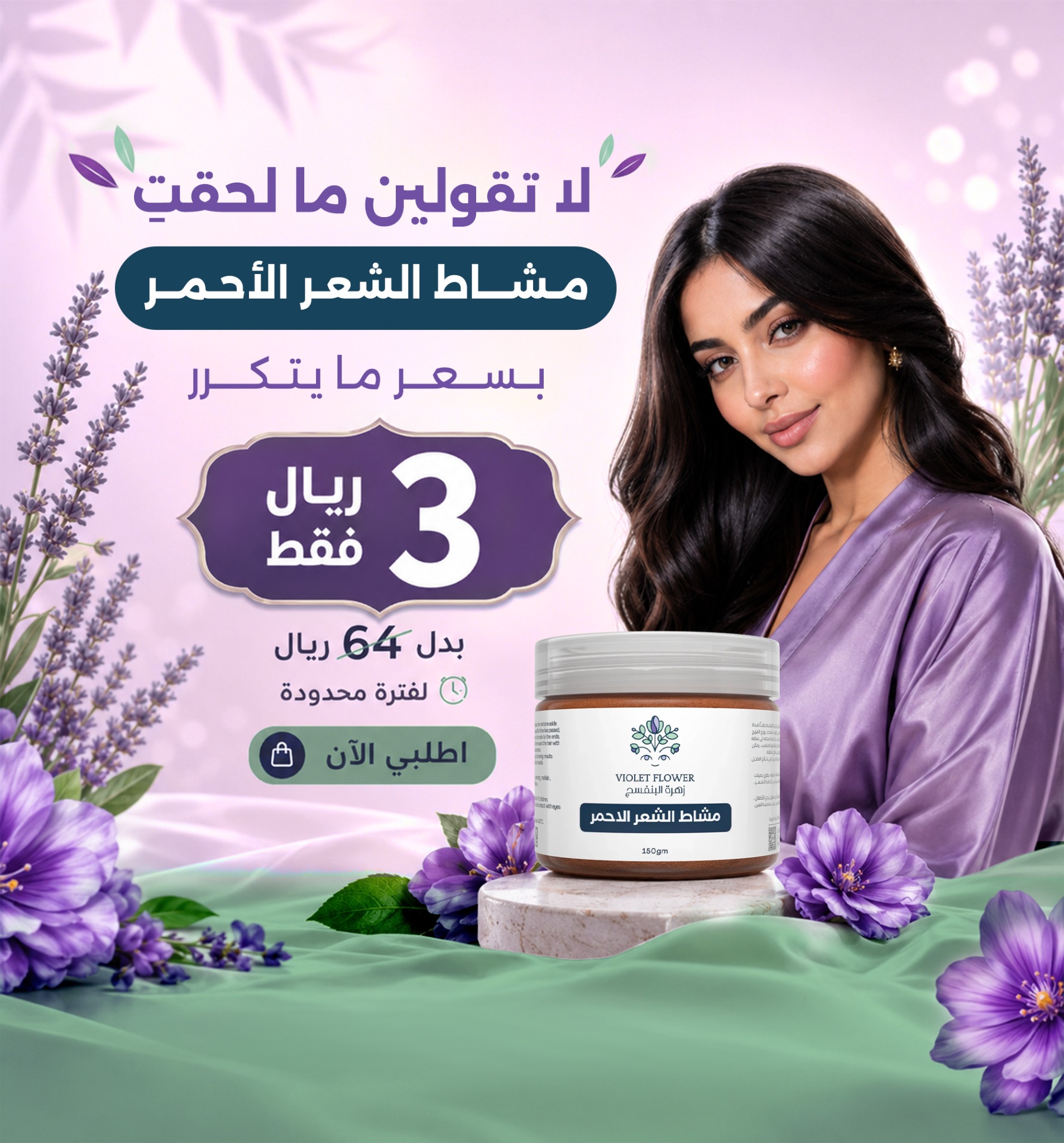 Viiollet Flower Facebook ad: عروض زهرة الحصرية!