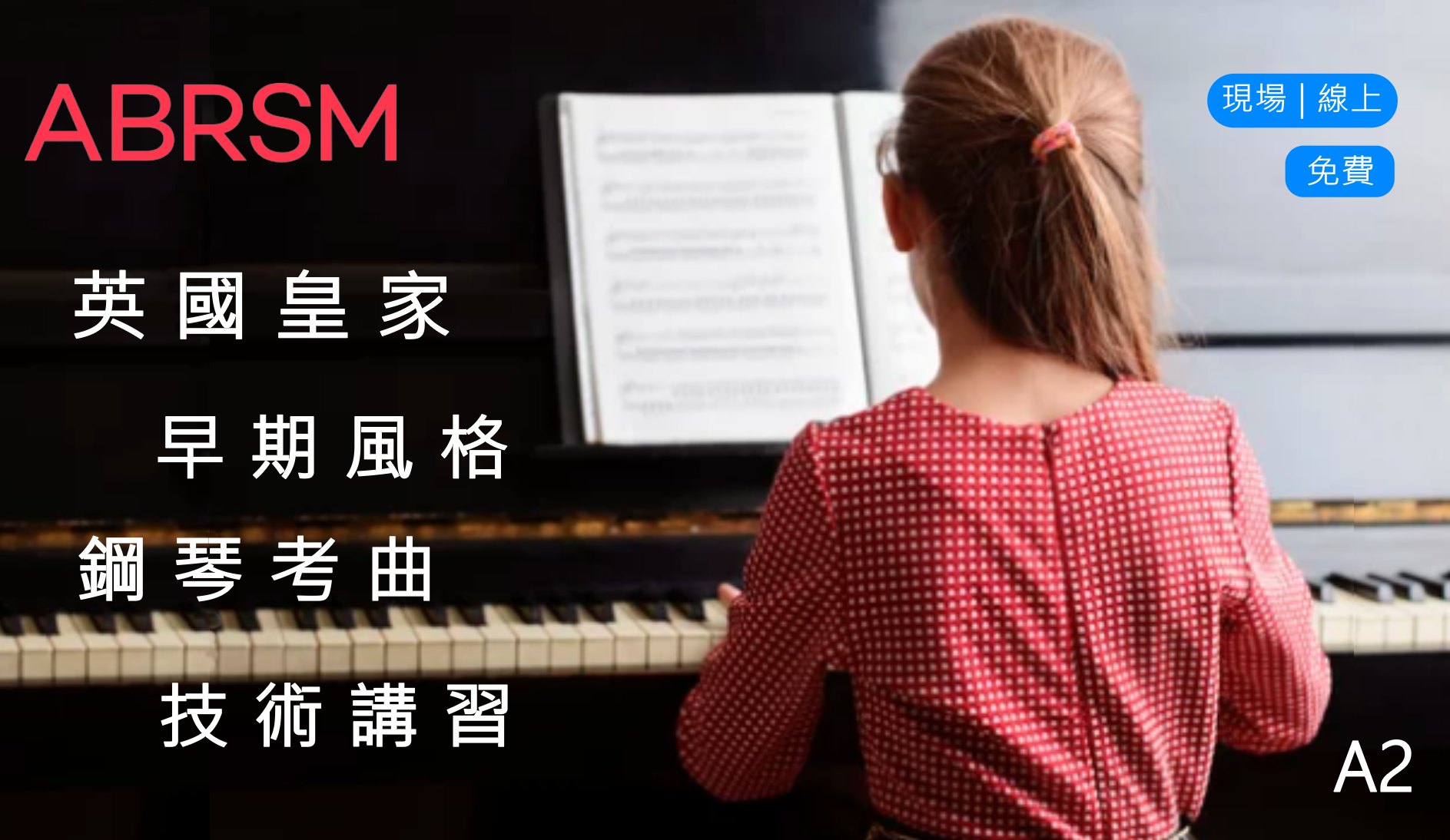 ABRSM Taiwan 英國皇家音樂學院聯合委員會 台灣代表辦公室 Facebook ad: ABRSM 2025-2026 鋼琴考曲|技術系列講習 A2