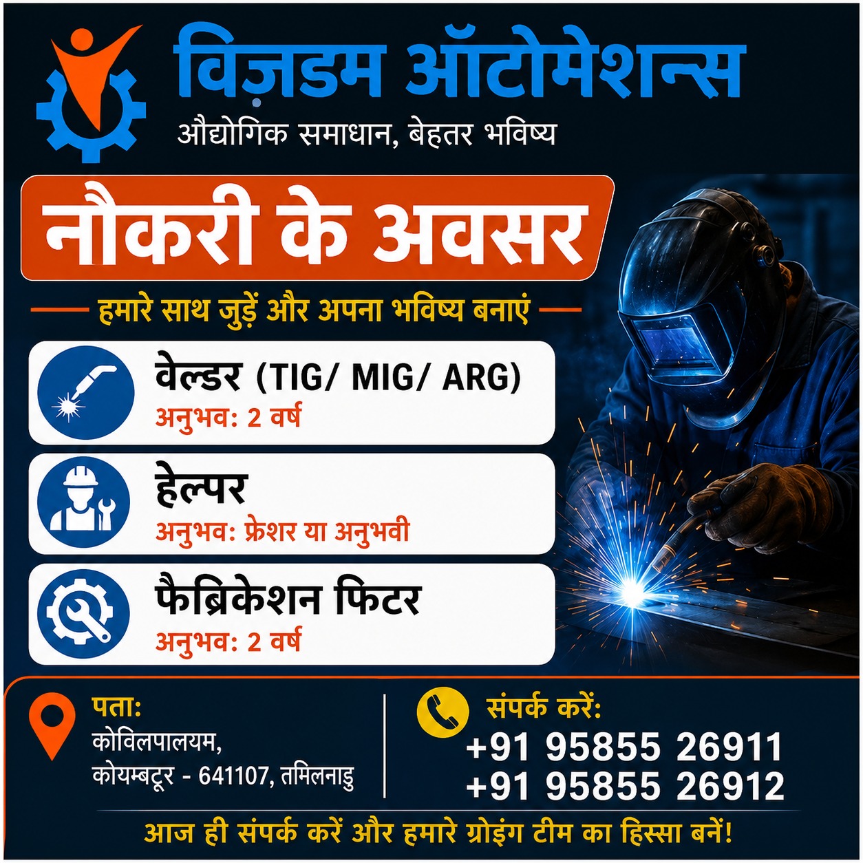 Wisdom Automations Coimbatore Facebook ad: Wisdom Automations நிறுவனத்தில் வேலை வாய்ப்பு!