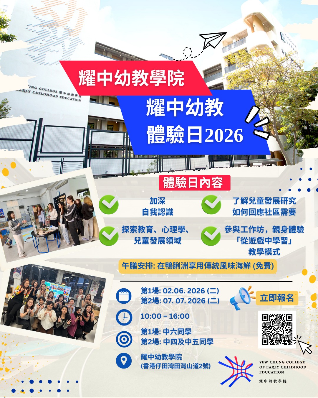 Yew Chung College of Early Childhood Education Facebook ad: 耀中幼教學院 - 耀中幼教體驗日2026