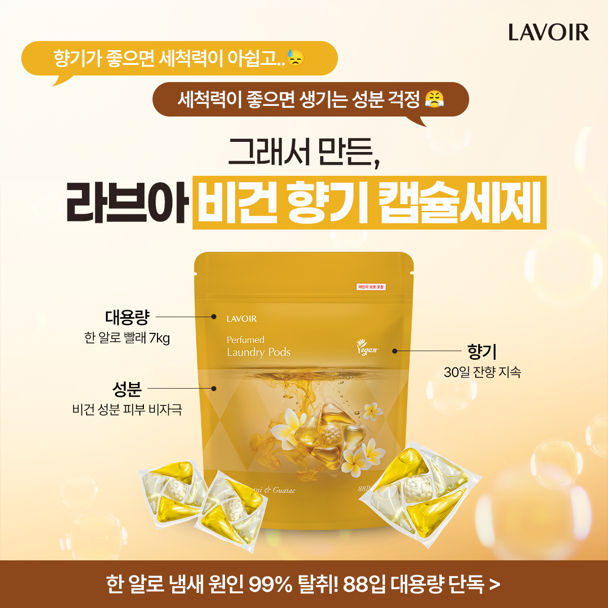 Lavoir Facebook ad: 라브아 대용량 캡슐세제 할인에 슈퍼적립까지
