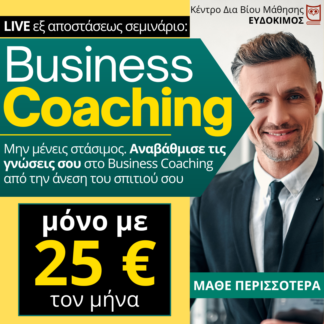 Εκπαιδευτικός Όμιλος ΕΥΔΟΚΙΜΟΣ Facebook ad