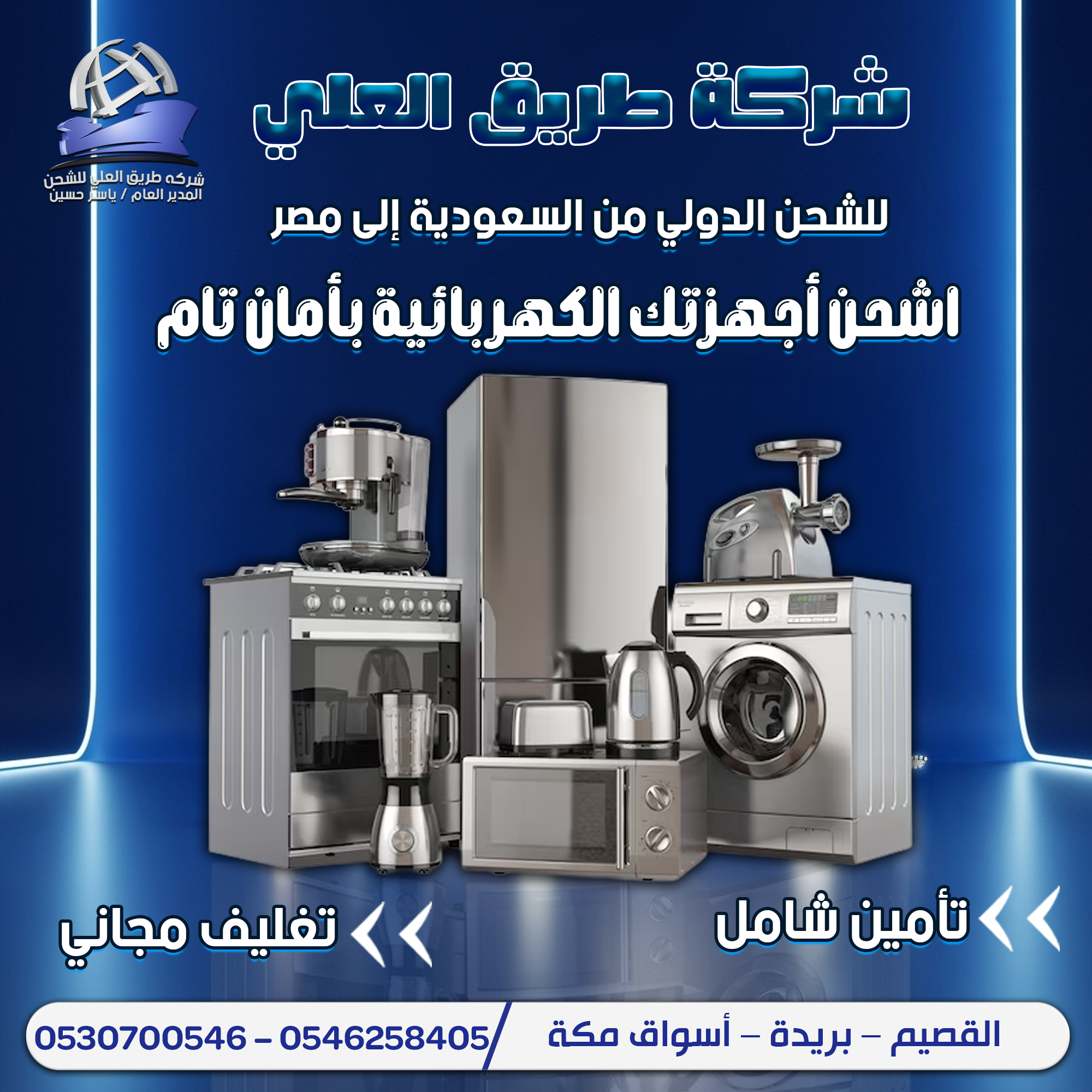 طريق العلي للشحن لمصر Facebook ad: استفسر & احجز موعدك