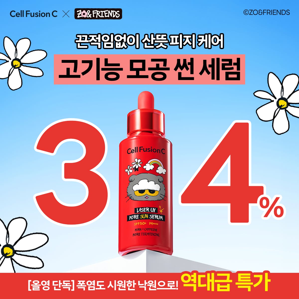 셀퓨전씨 Cell Fusion C Facebook ad: 6월 특가 셀퓨전씨 X 조앤프렌즈 콜라보 에디션 최대…
