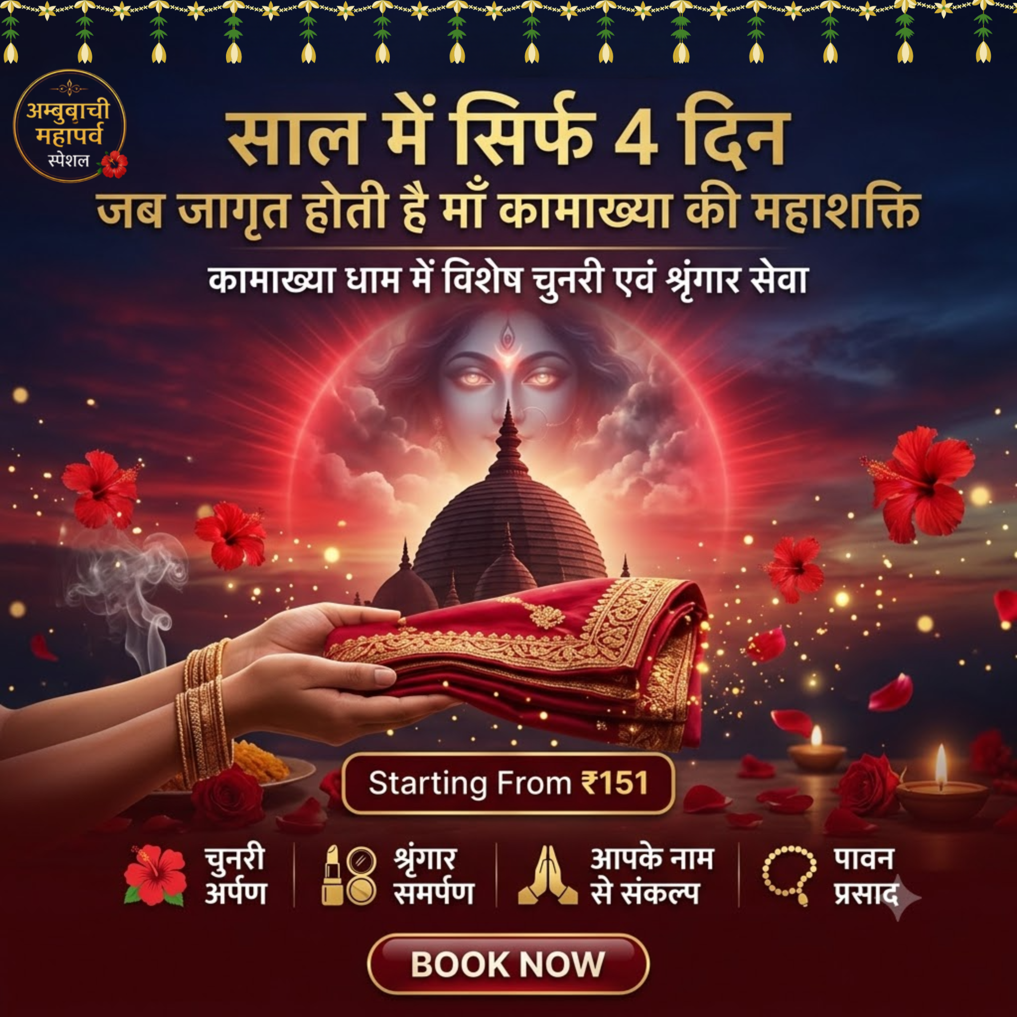 ShriAaum Facebook ad: क्या आप अभी भी उस एक मनोकामना का इंतज़ार कर रहे हैं, जिसका…