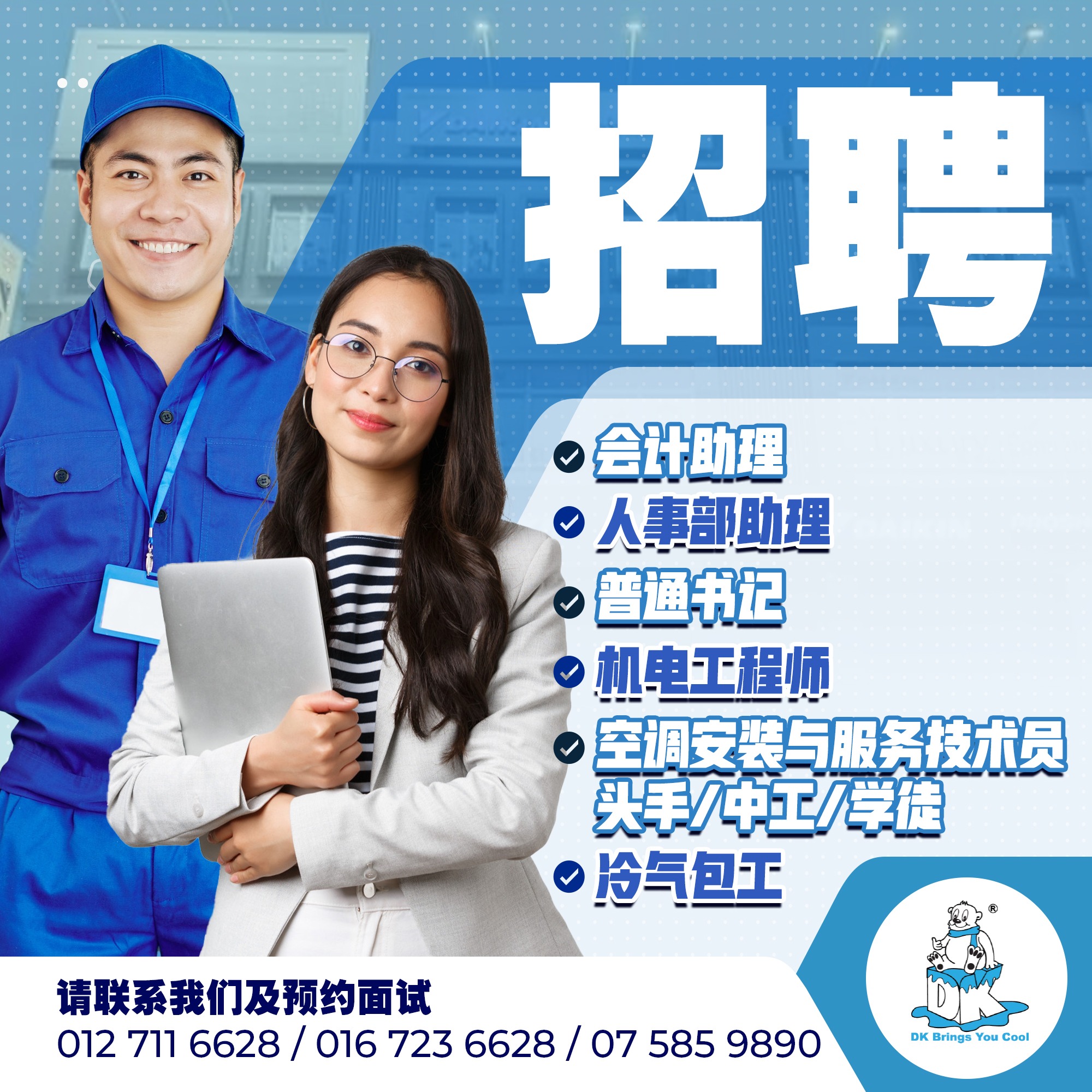 Double K Air Conditioning & Engineering Sdn Bhd 连信冷气电器工程有限公司 Facebook ad: 点击申请,开启职业新篇章!