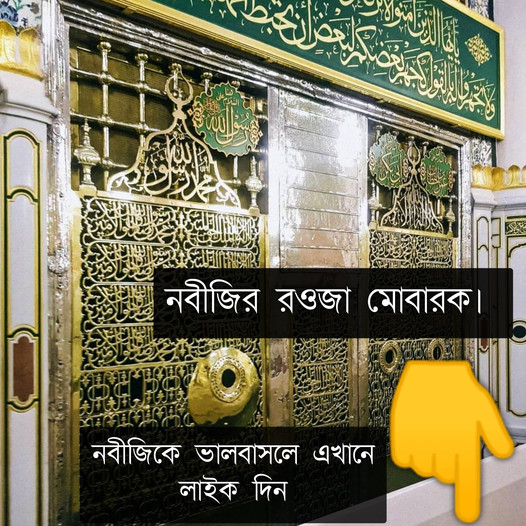 Fatema Akter Facebook ad: নবীজিকে ভালবাসলে ইসলামের জন্য একটি লাইক দিয়ে পাশে…