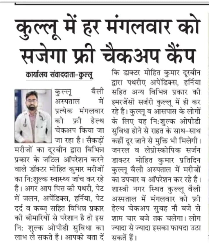 Kullu Valley Hospital Facebook ad: प्रत्येक मंगलवार को फ्री स्वास्थ्य जांच में आप…