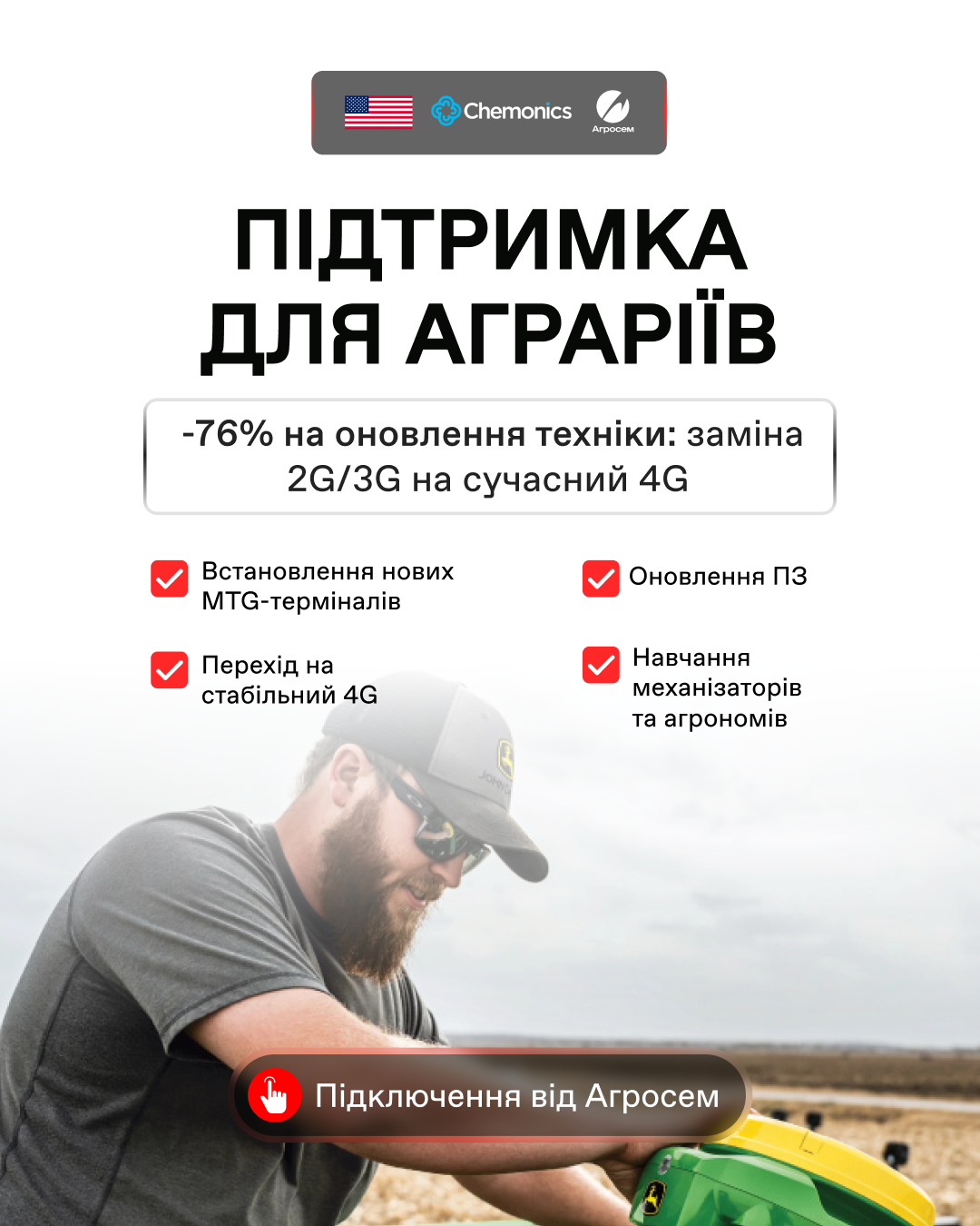 Агросем Facebook ad from Jul 9, 2026