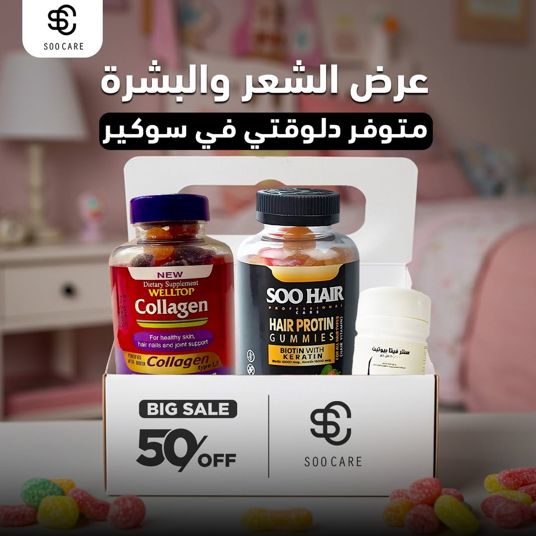 سو كير-soocare Facebook ad: خصم 50% لفترة محدودة!
