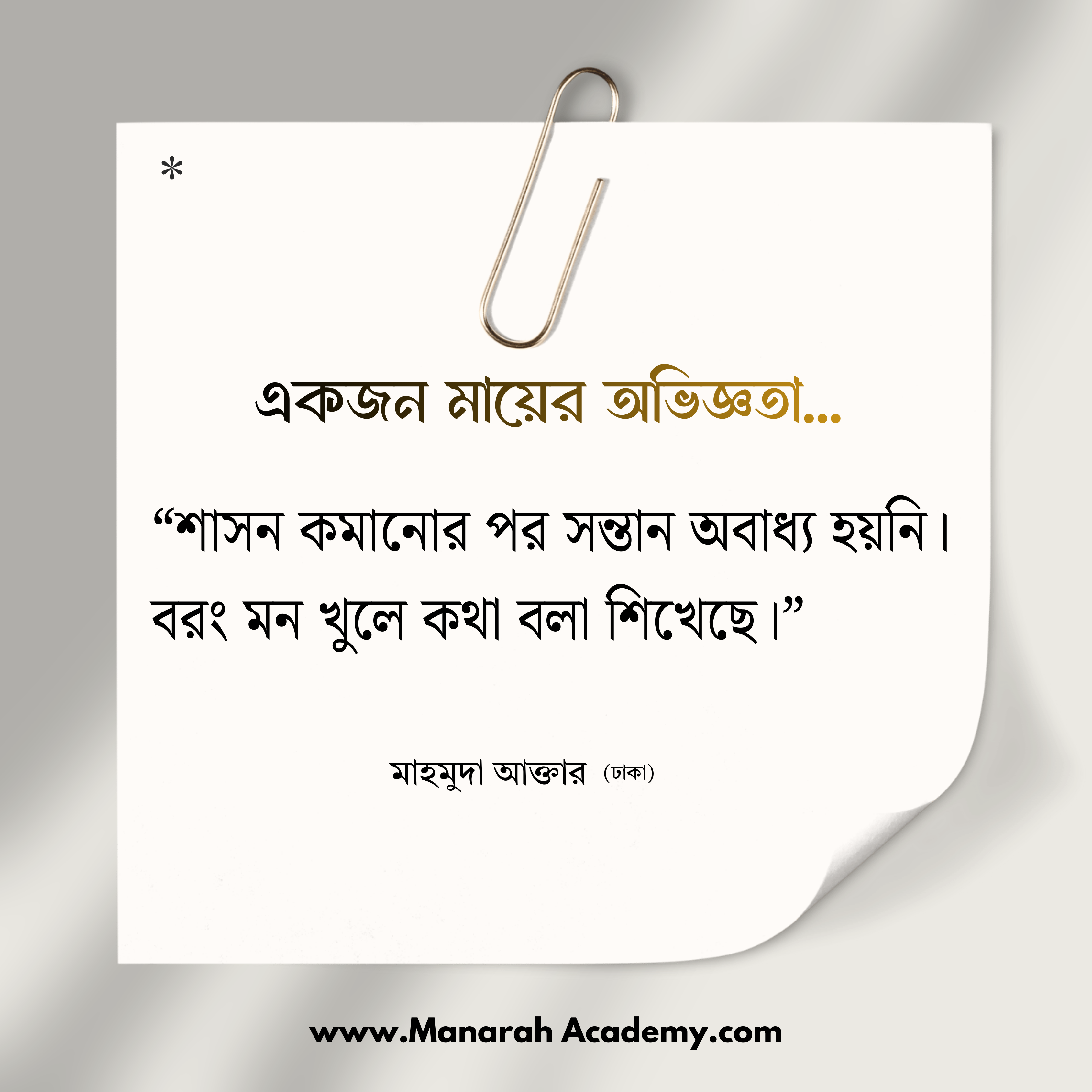 মানারাহ একাডেমি Facebook ad
