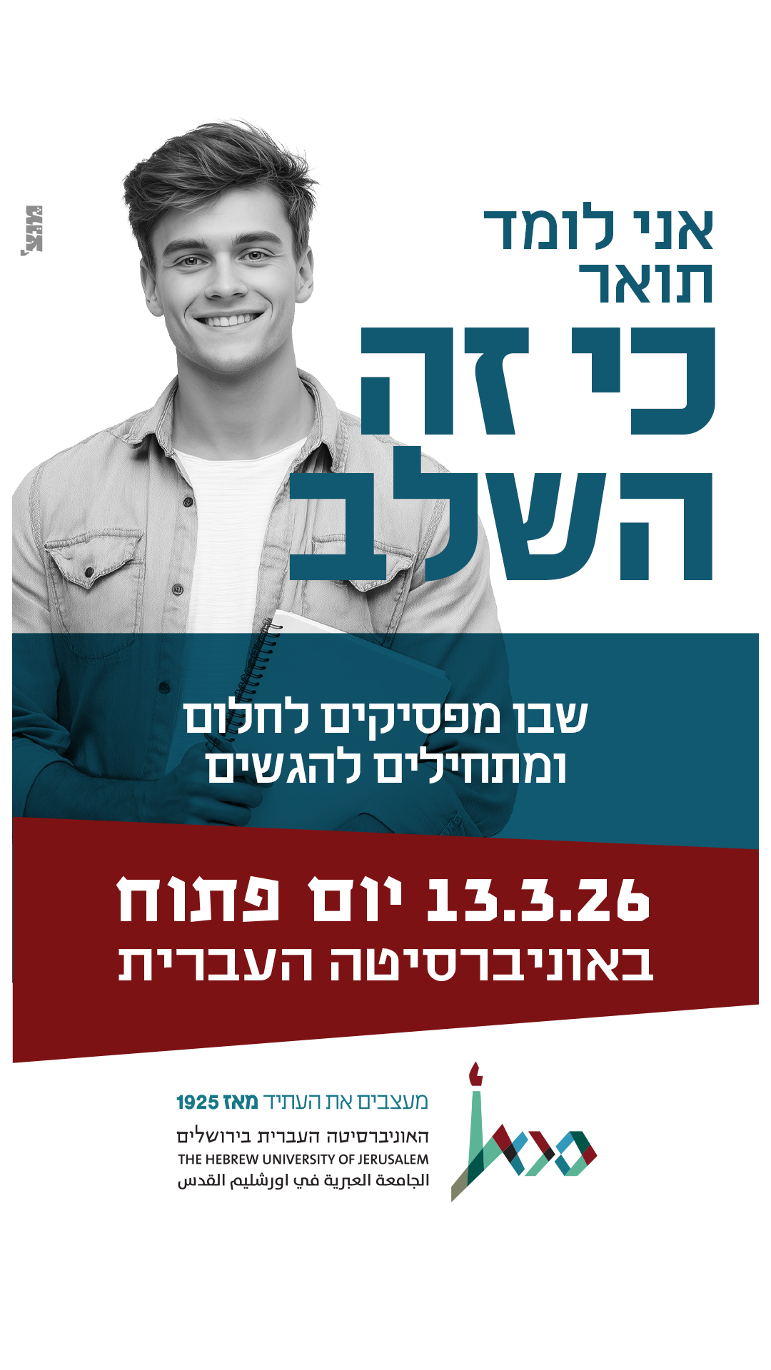 האוניברסיטה העברית Facebook ad