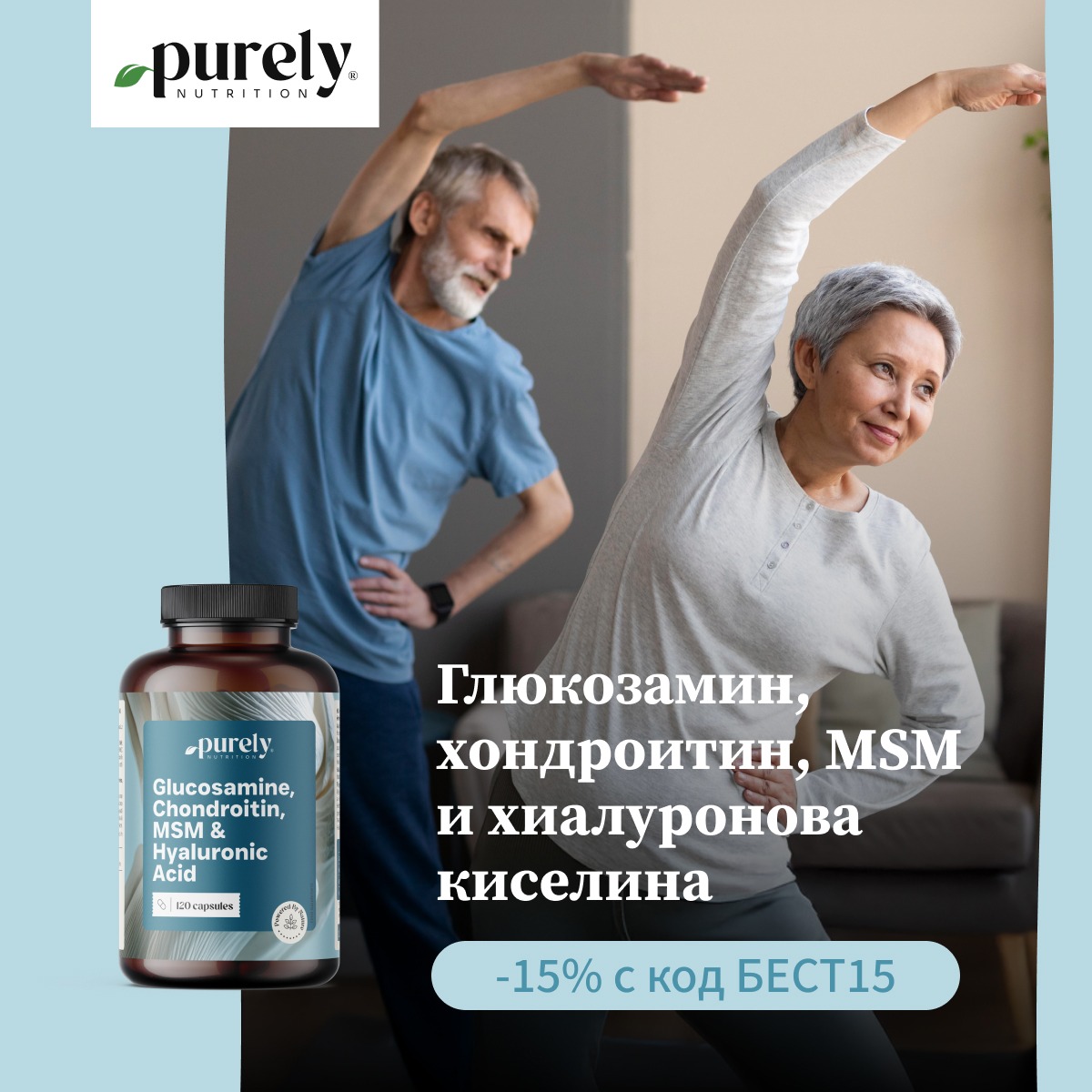 Purely.bg Facebook ad: 15% отстъпка с код БЕСТ15