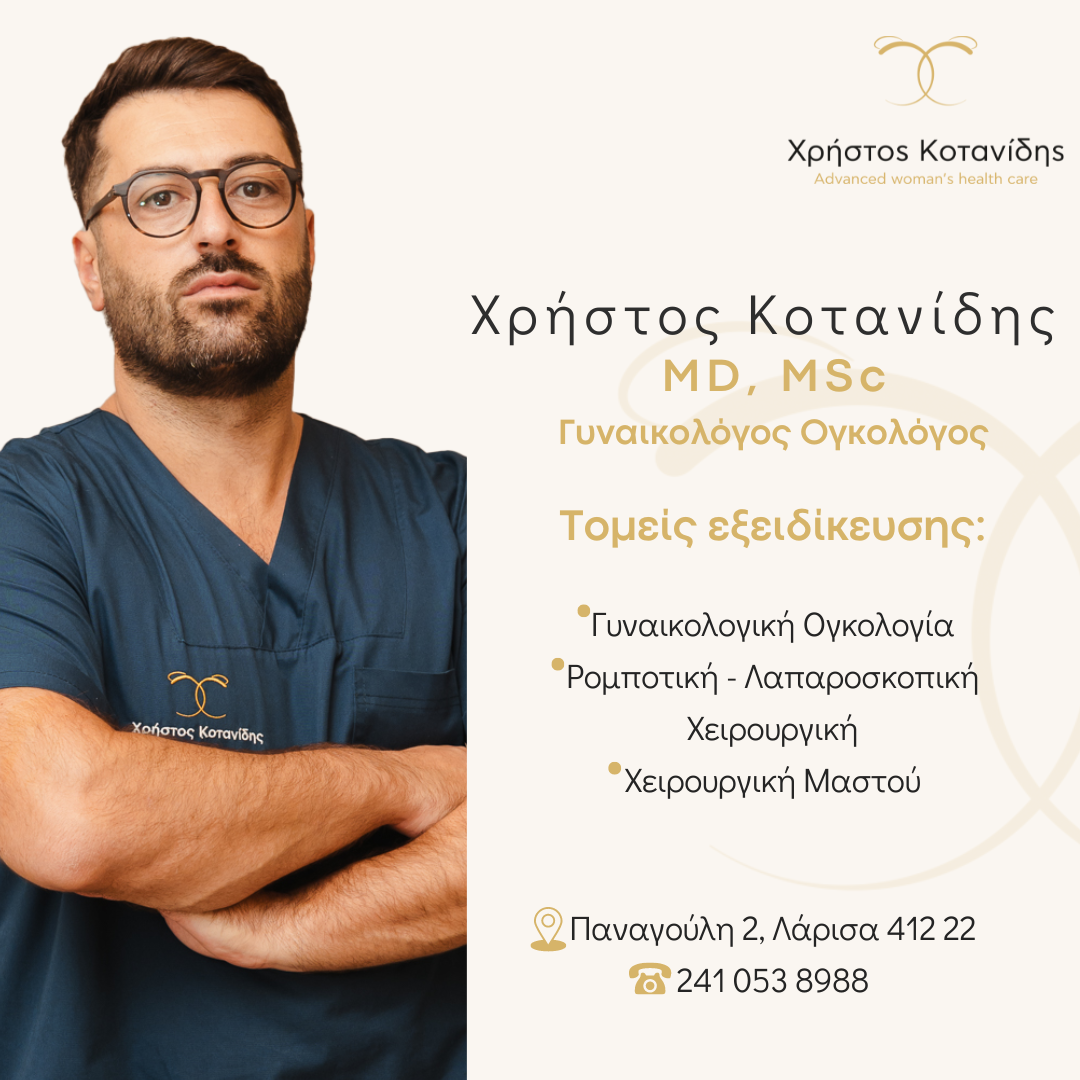 Χρήστος Κοτανίδης - Γυναικολογικό Ιατρείο - Advanced Woman's Health Care Facebook ad: Στη σελίδα μας θα βρείτε πολύτιμες πληροφορίες σχετικά…