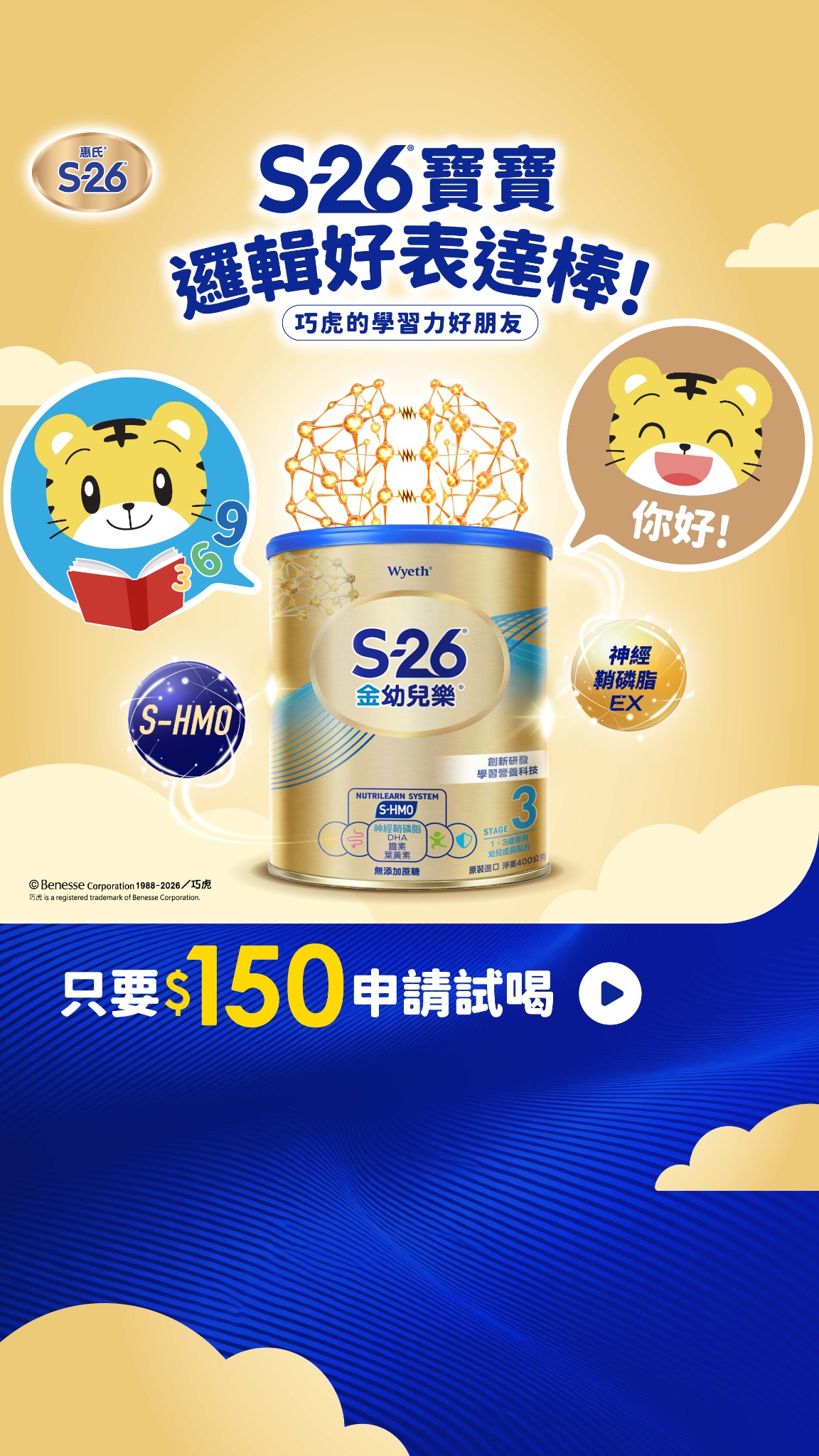 惠氏 S-26學習力專家：幼兒成長配方 Facebook ad