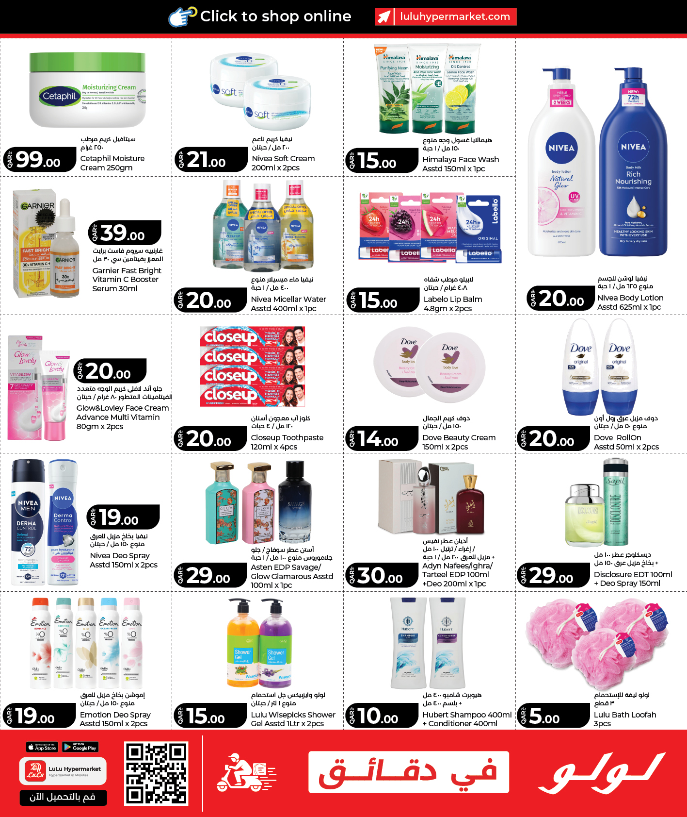 LuLu Hypermarket Facebook ad