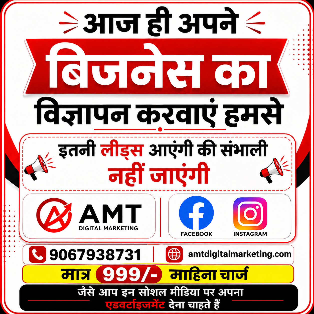 AMT Digital Marketing by Ansh Facebook ad: Facebook & Instagram Ads Se Business Grow Kare!