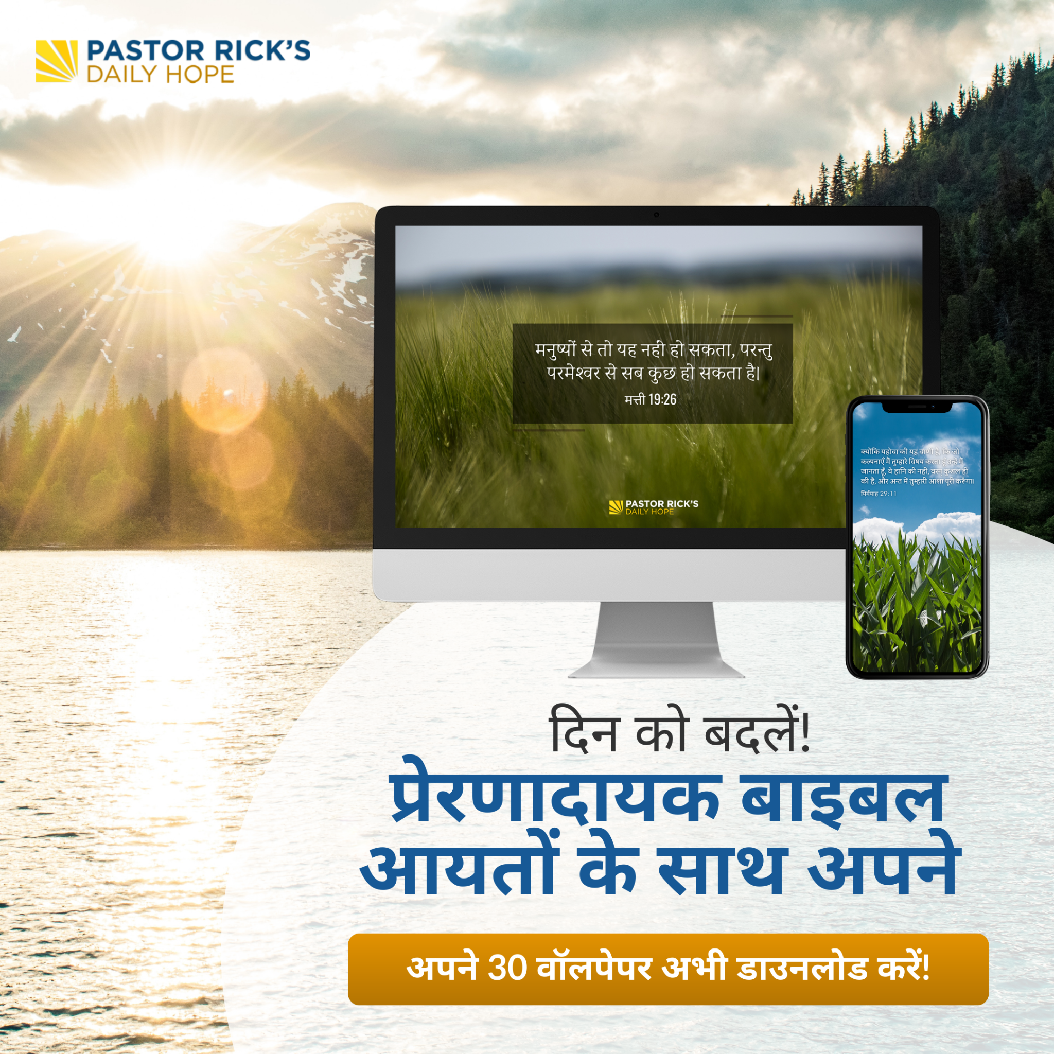 Pastor Rick's Daily Hope Facebook ad