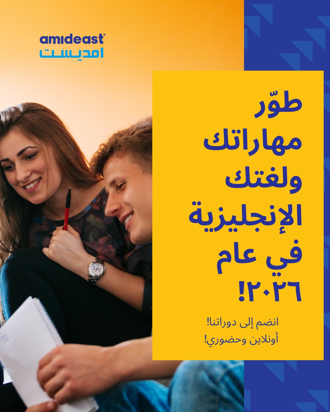 Amideast/Lebanon Facebook ad: Ready to level up your English?