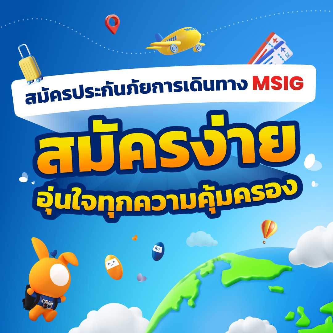 Rabbit Care Facebook ad: สมัครประกันภัยการเดินทางจาก MSIG…