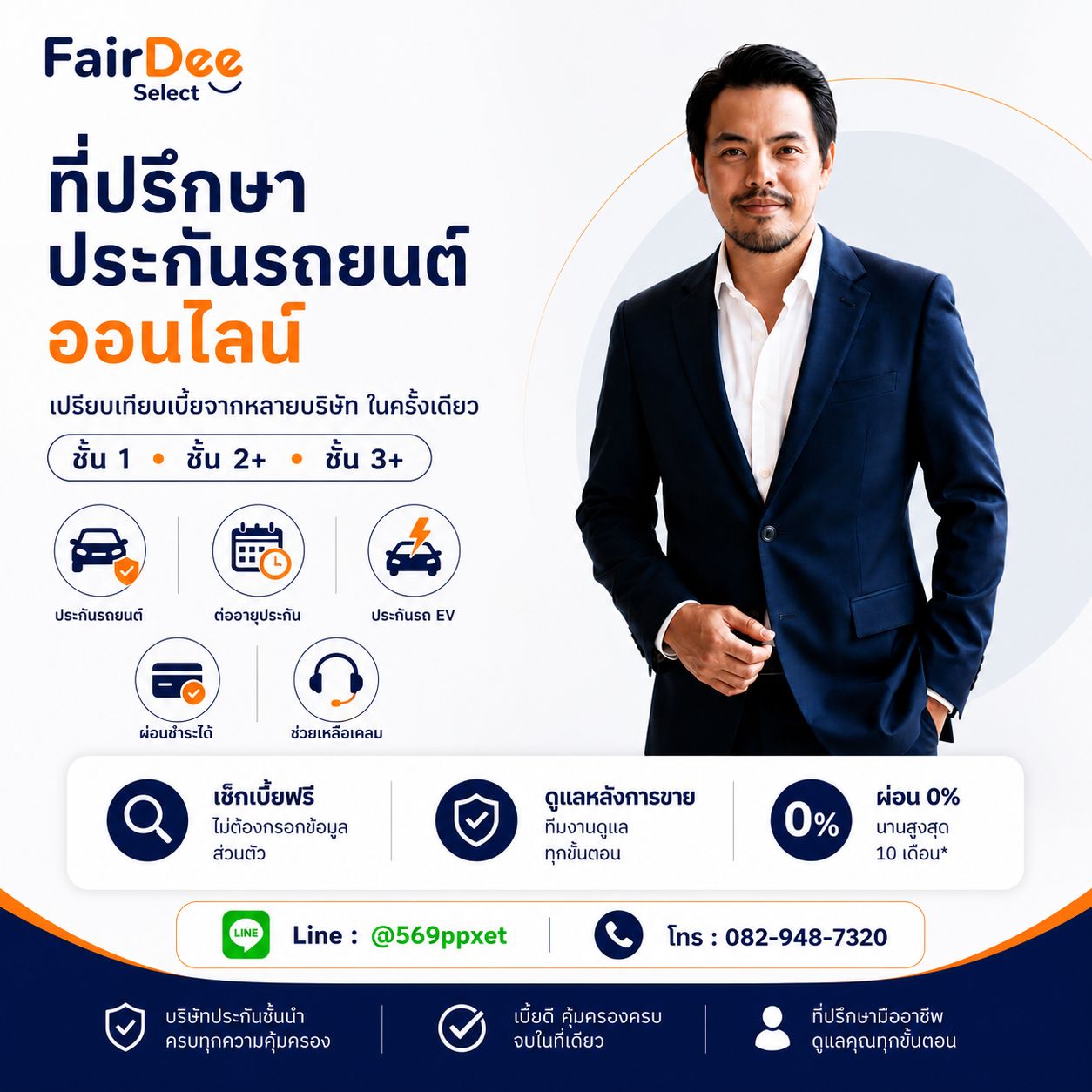 Fairdee Select by พงศกร Facebook ad