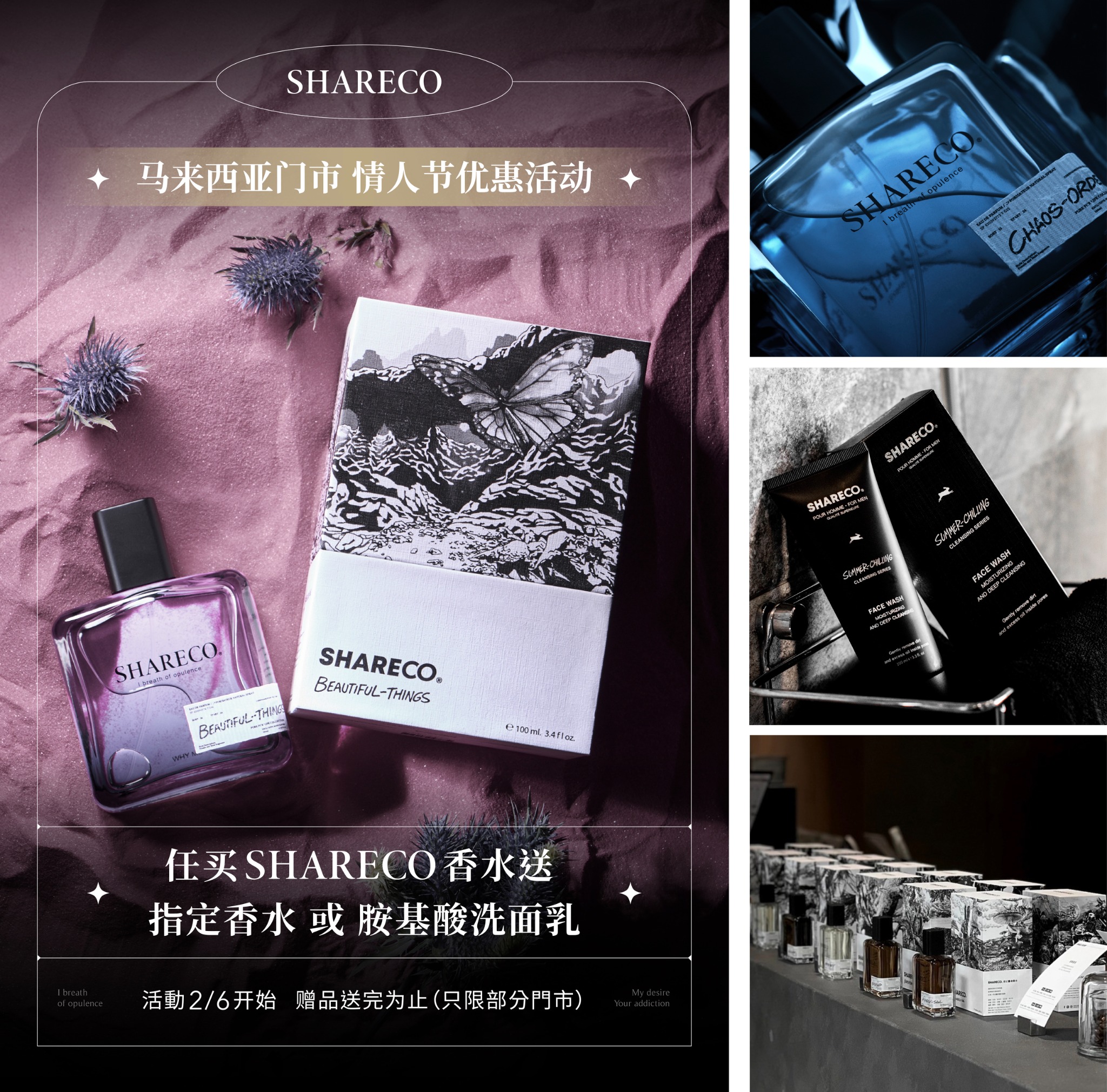 SHARECO 香水吊卡 Facebook ad: [情人节优惠] SHARECO 马来西亚门市限定 买香水送香水 or 洗面乳