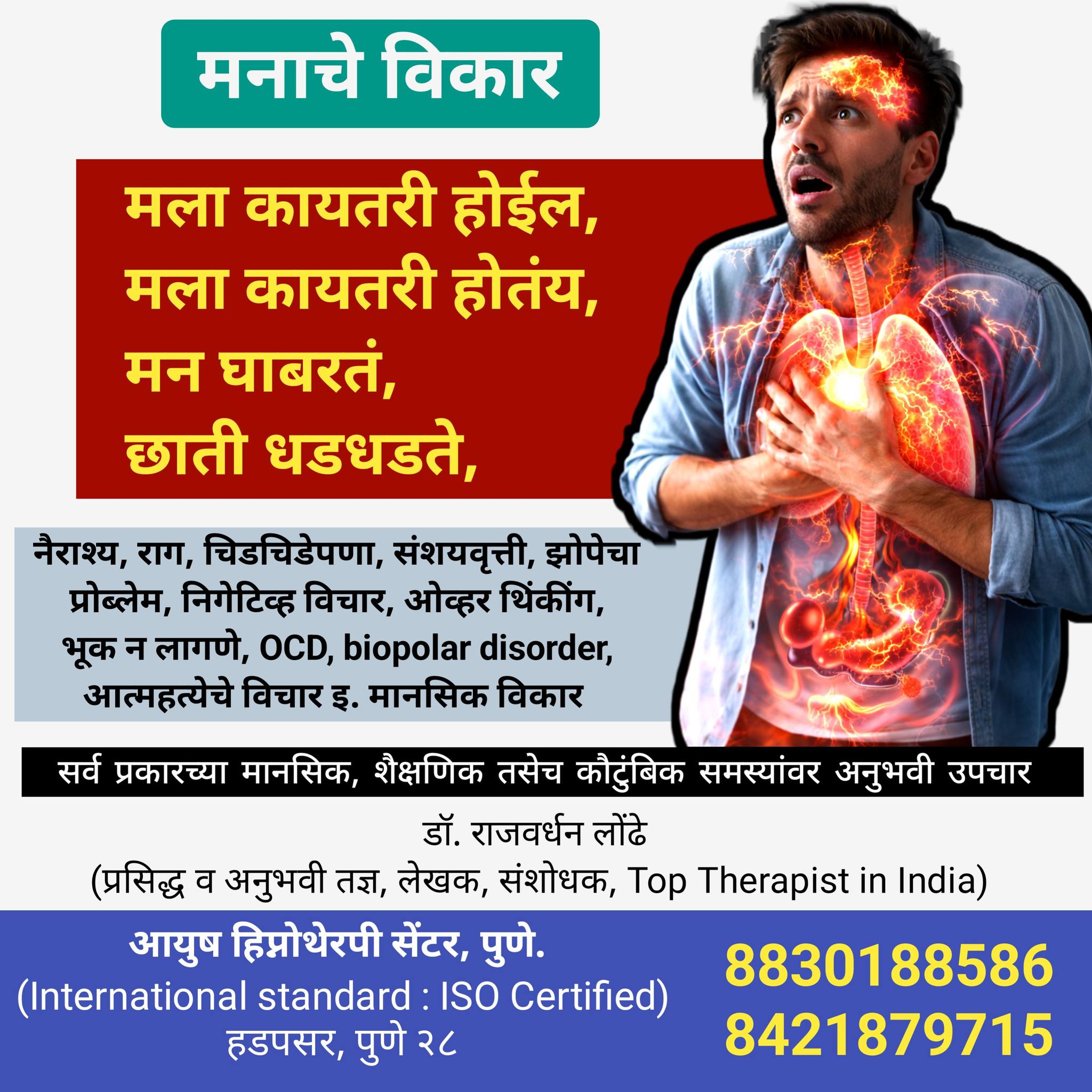 Global Hypnotherapy Association Facebook ad: वर्षानुवर्षे गोळ्या-औषधाने बरे न होणारे मानसिक आजारांवर…