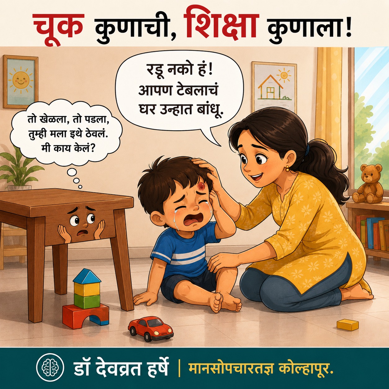Dr Devavrat Harshe - Psychiatrist Kolhapur Facebook ad: मुलं पडतात.