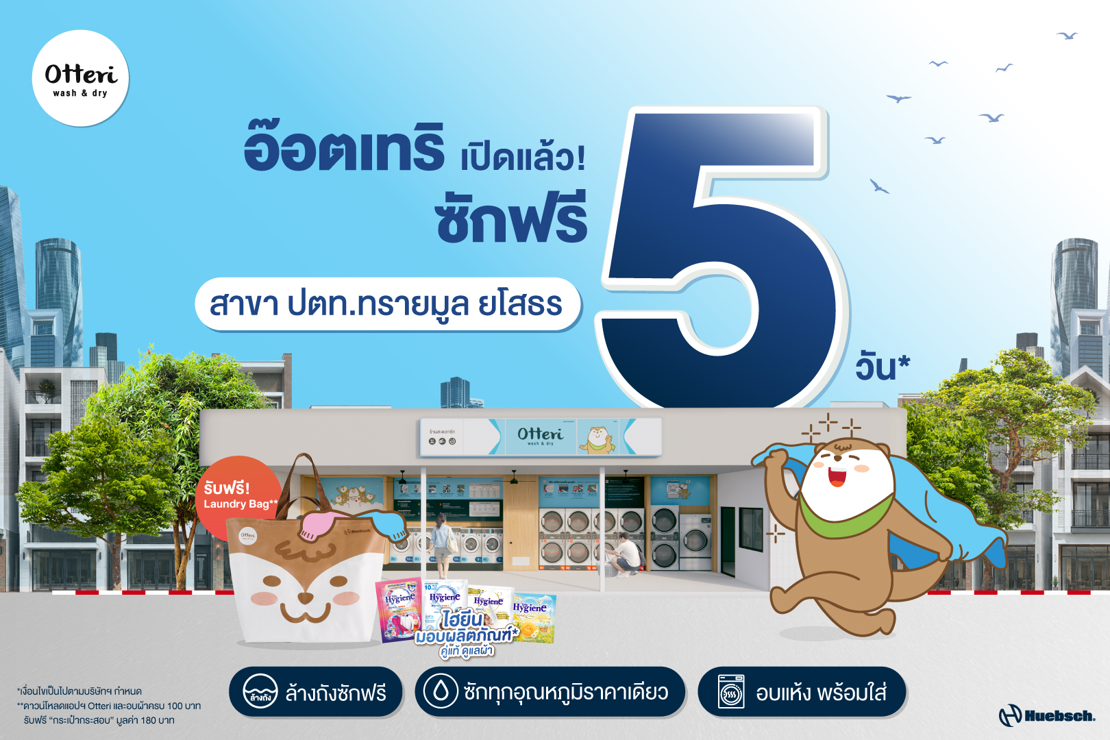 Otteri wash & dry Facebook ad: พี่นากมากแล้วจ้า มาซักผ้าให้พี่น้องชาวยโสธร