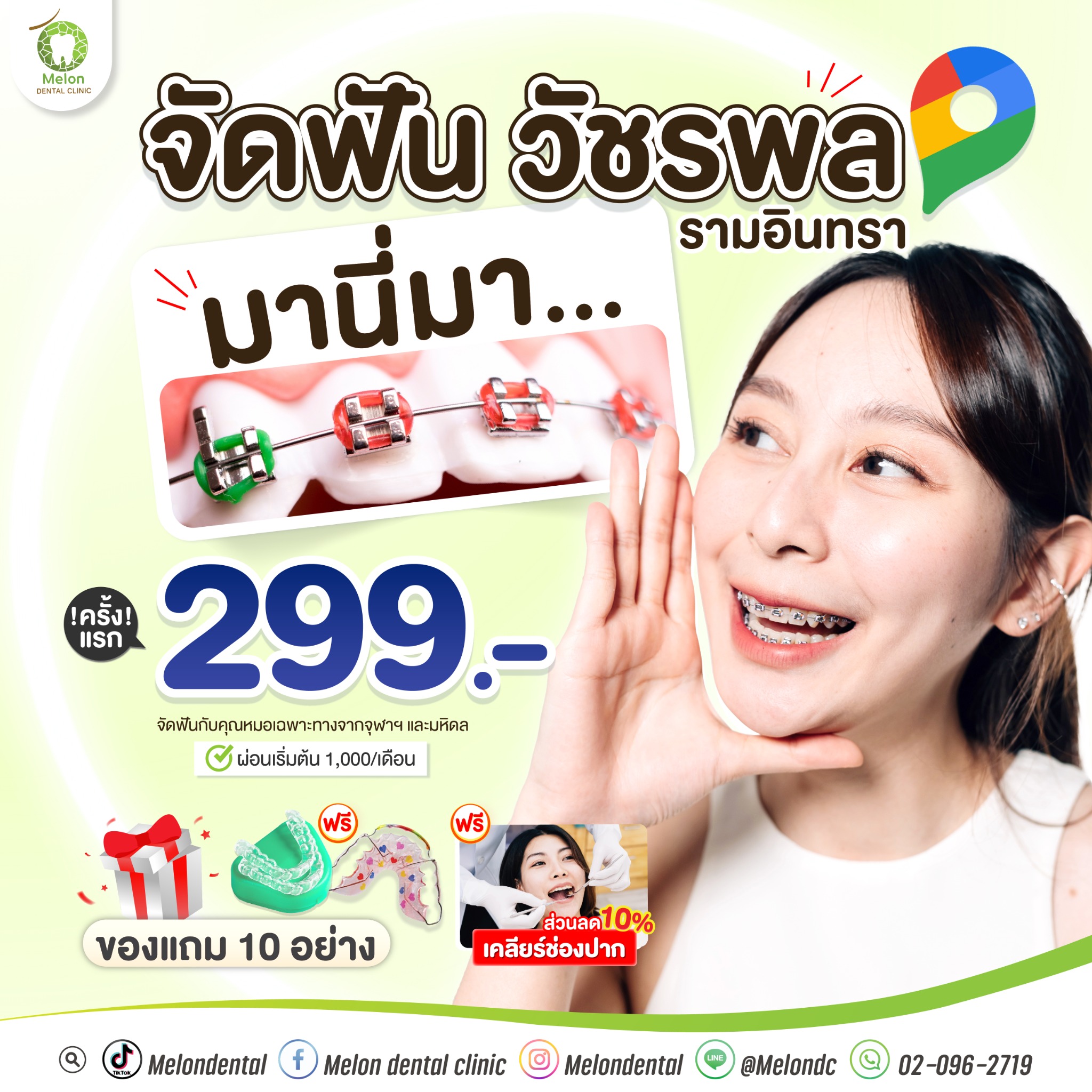 Melon dental clinic Facebook ad