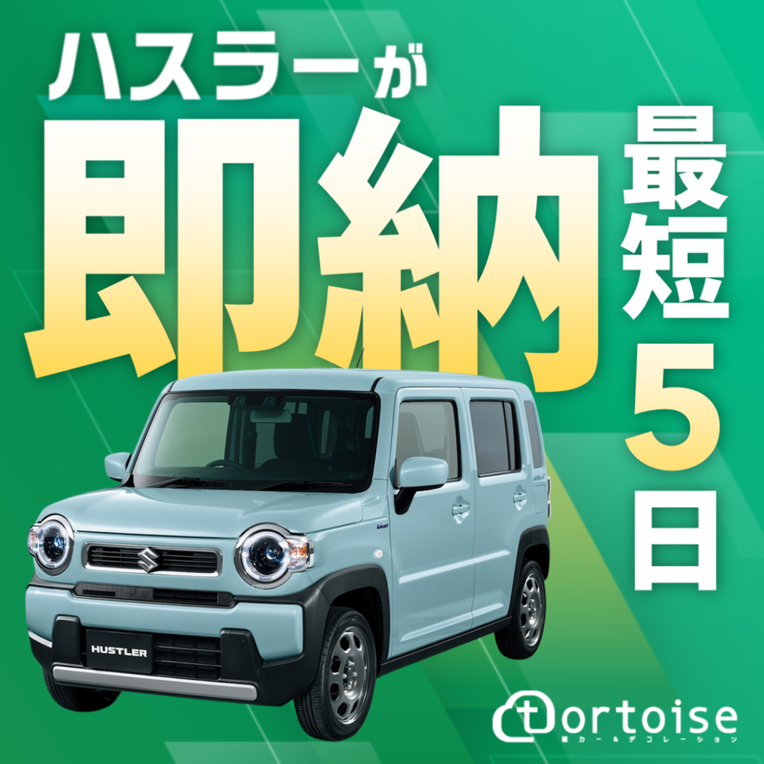 株式会社トータス Facebook ad: 未使用車専門店トータス