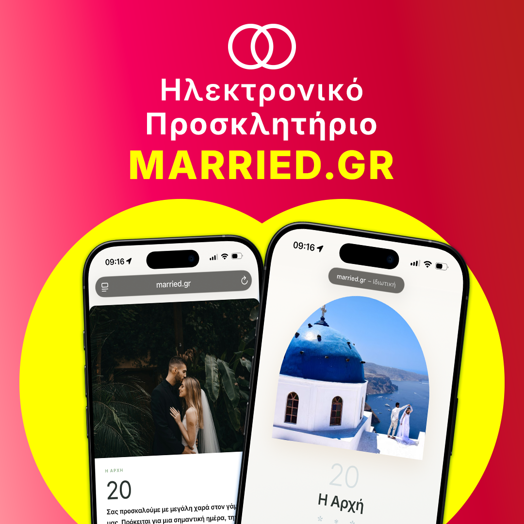 MARRIED.GR Facebook ad: Αγόρασε το Προσκλητήριό σου με 1 Κλικ!