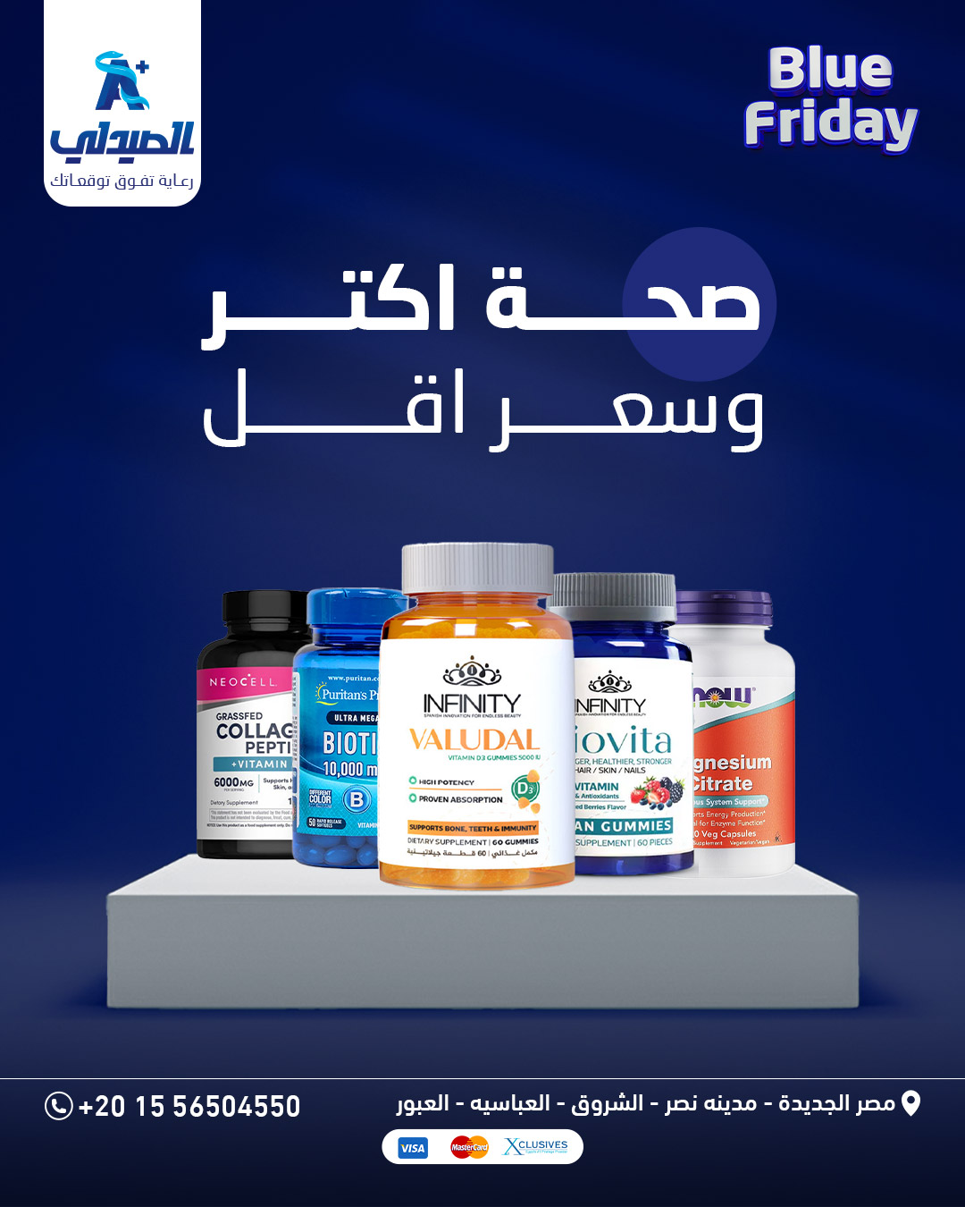 صيدليات الصيدلي Facebook ad: الـ Friday Blue مع صیدلیات الصیدلي متتفوتش