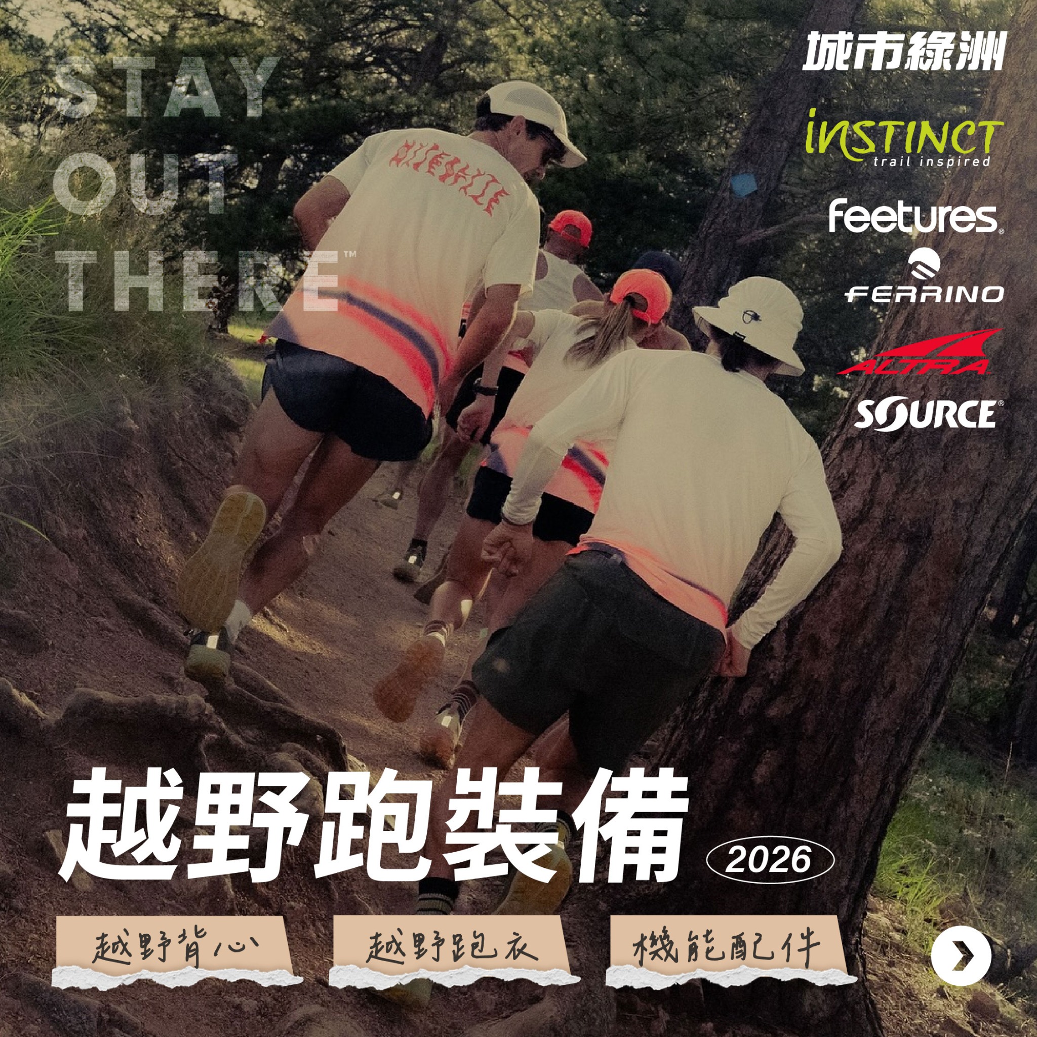 城市綠洲單車戶外生活館 Facebook ad: 城市綠洲越野跑裝備|征服山徑!