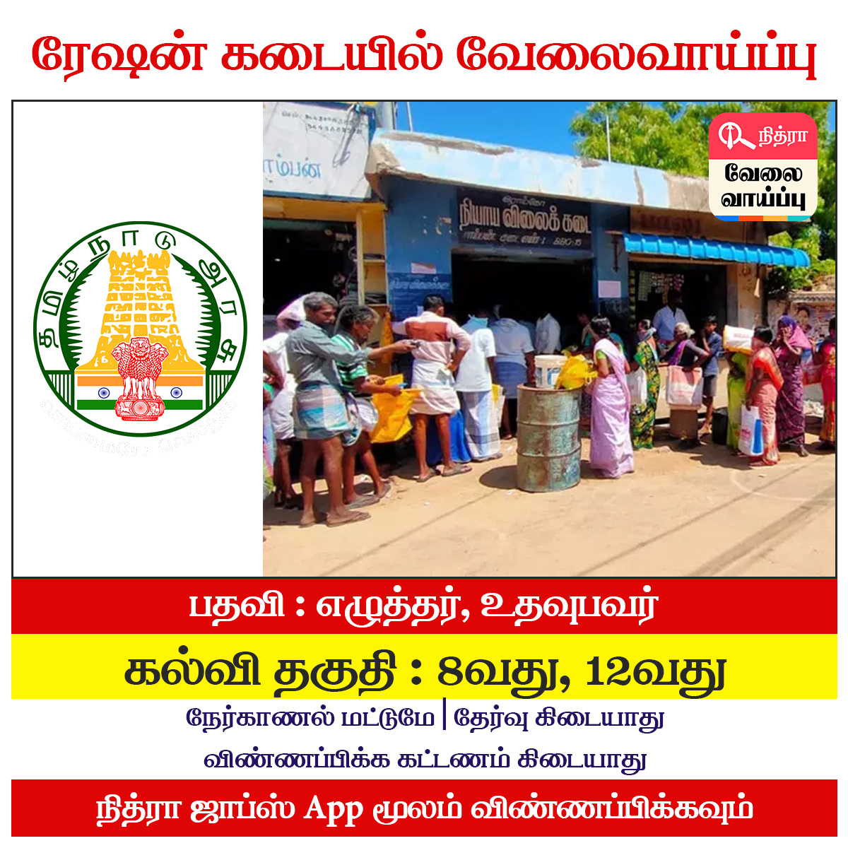 Nithra Jobs Search Tamilnadu Facebook ad