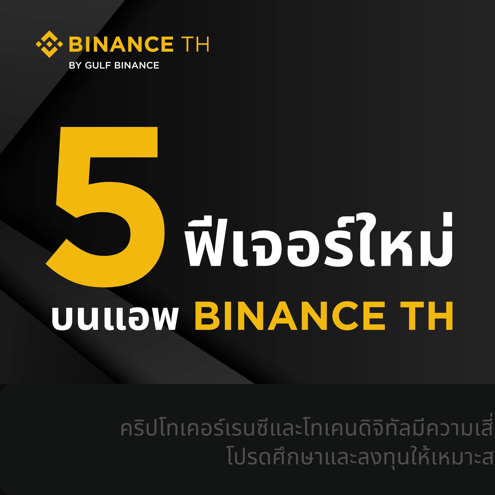 Binance TH Facebook ad