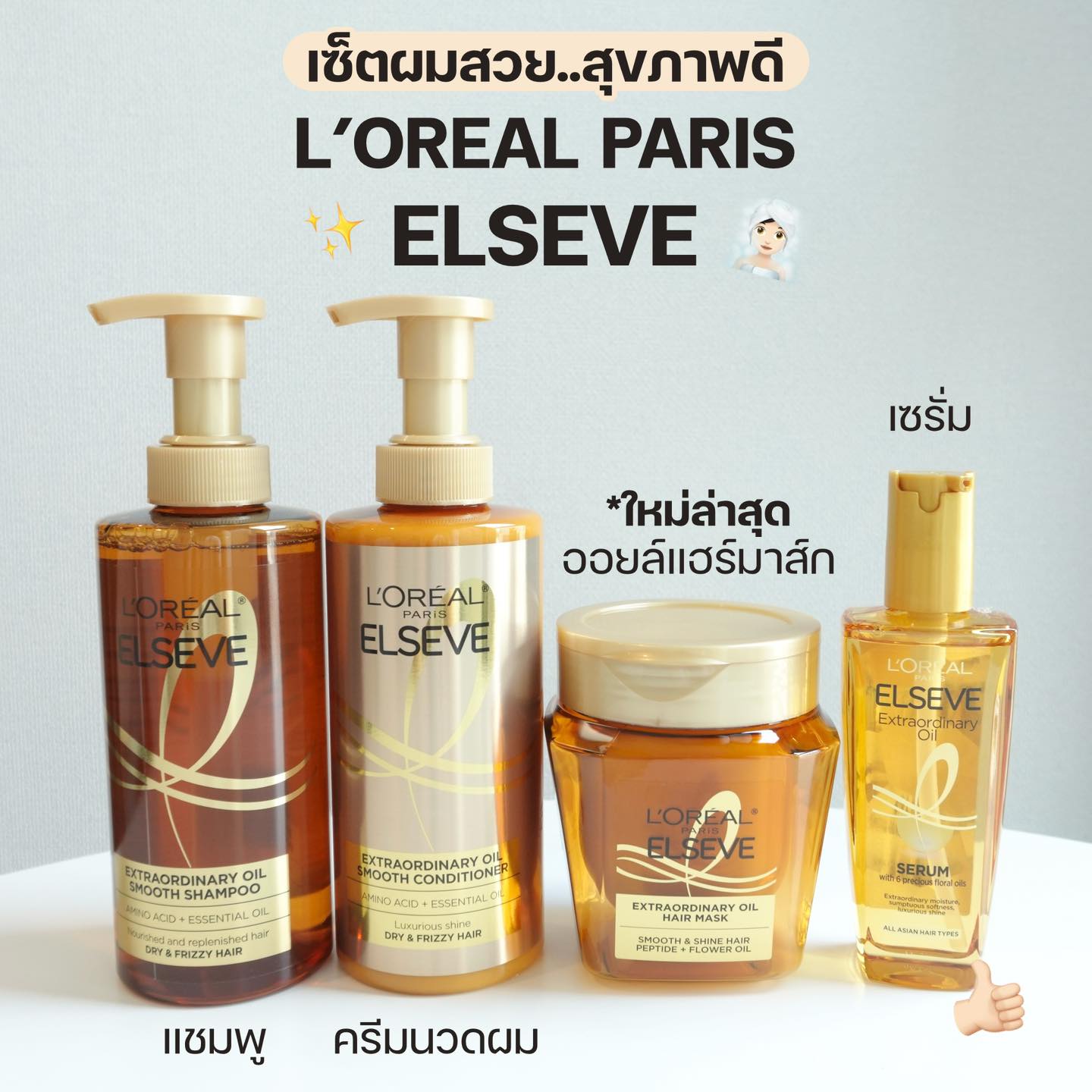 Rewiew รีวิ้วว Facebook ad: เห็นผมสวย สุขภาพดีแบบนี้ เบสมีไอเทมลับ…