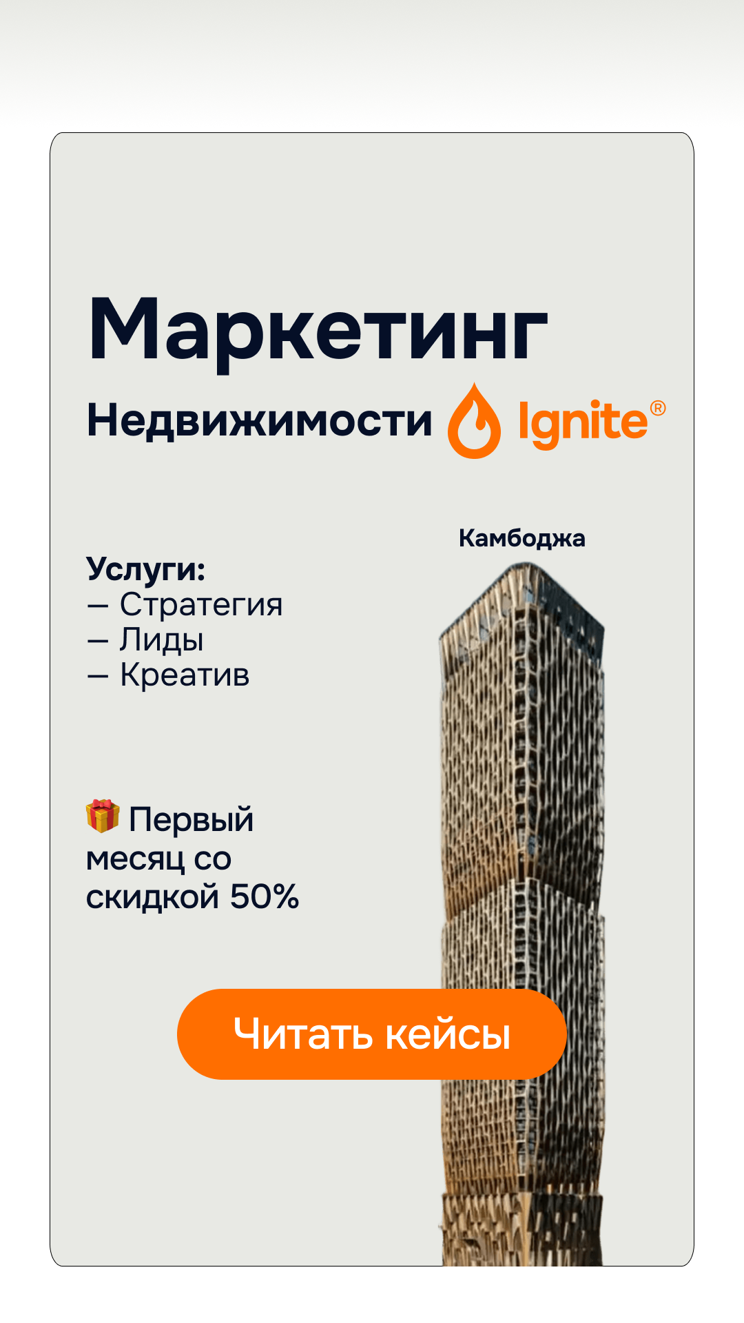 Ignite • Marketing agency Facebook ad: Агентство Ignite, Маркетинг для застройщиков, брокеров и…