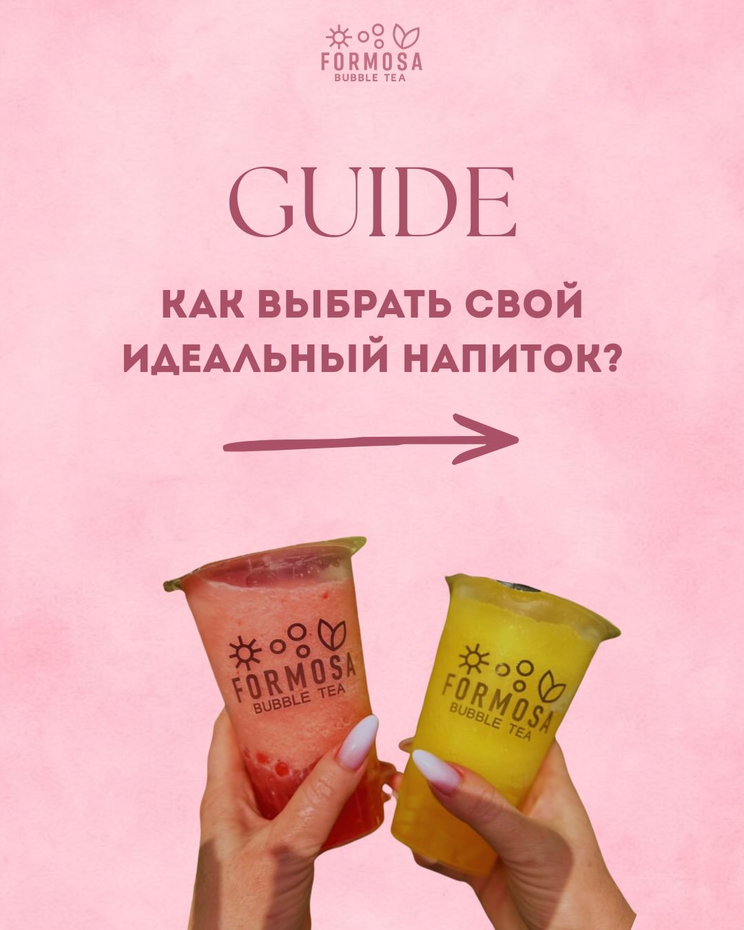 Formosa Bubble Facebook ad: Знакомо: стоишь, смотришь в меню и не можешь…