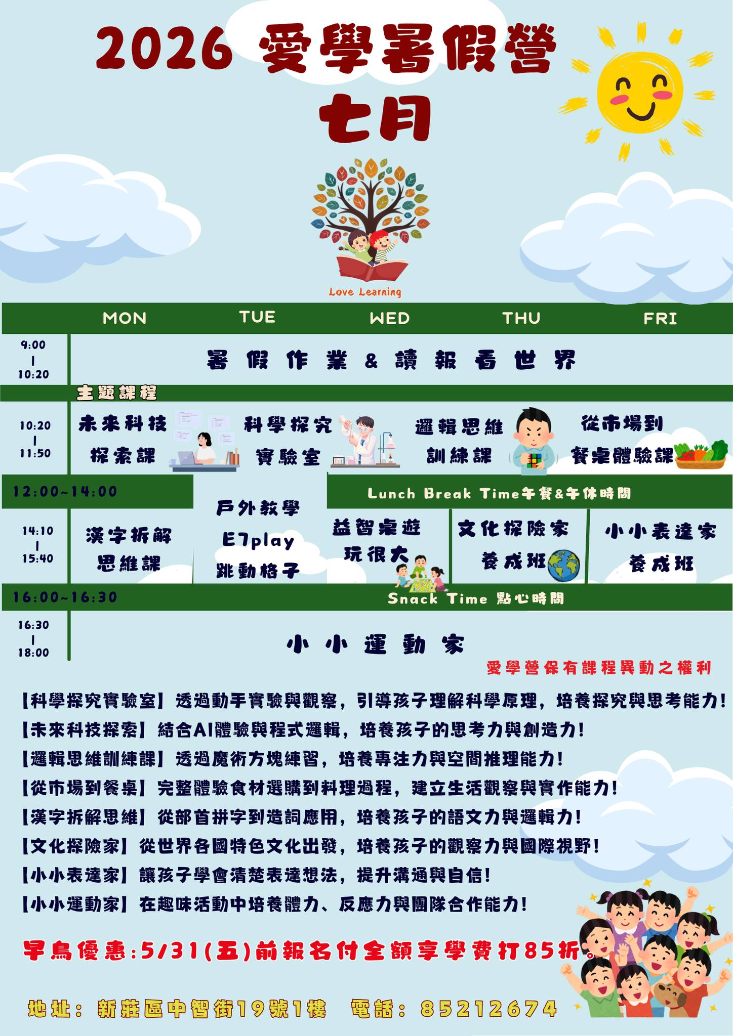 愛學營補習班(新莊) Facebook ad: 【2026 愛學暑假營|7-8月招生中】