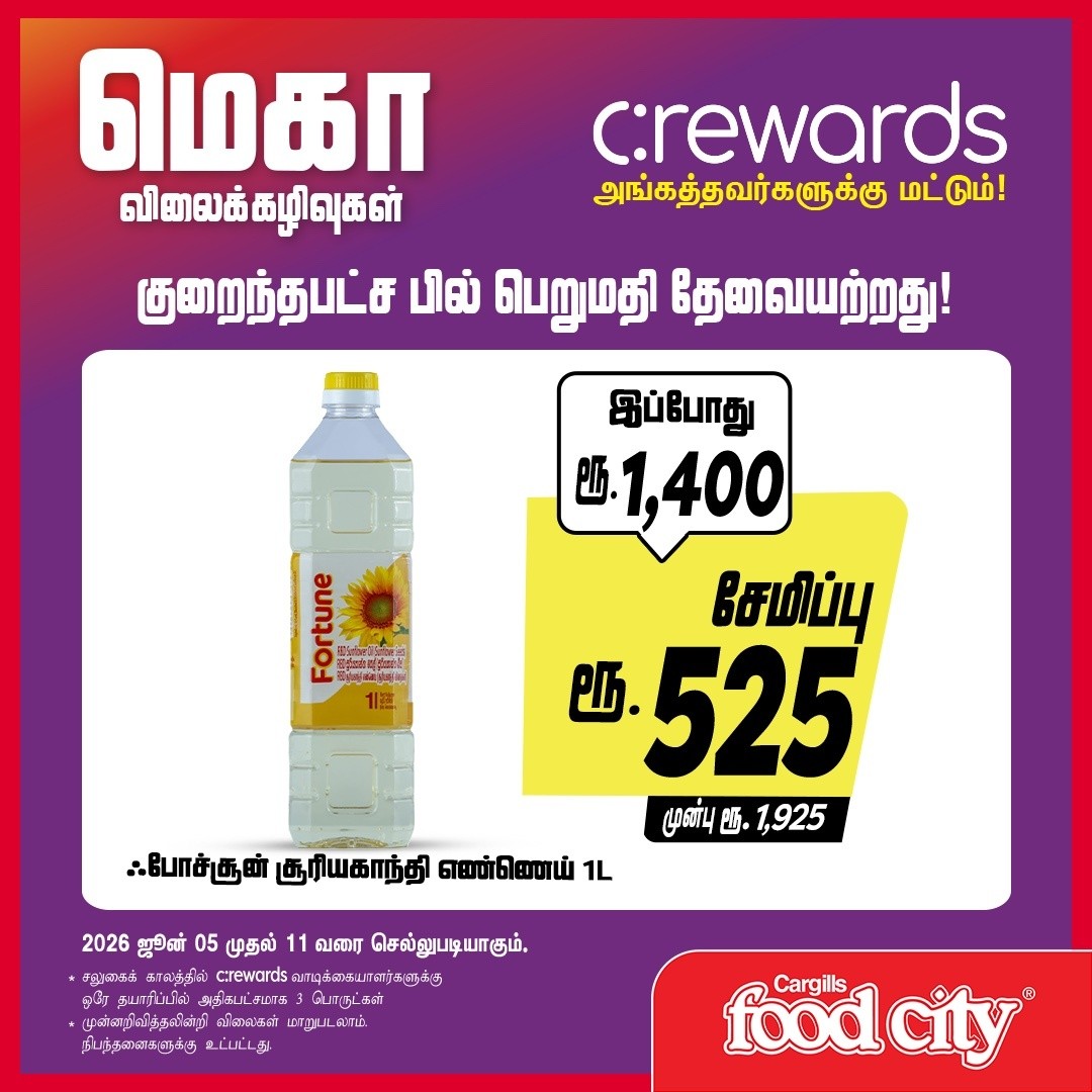 Cargills Food City Facebook ad: c: rewards அங்கத்தவர்களுக்கான விசேட விலைக்கழிவுகளை…