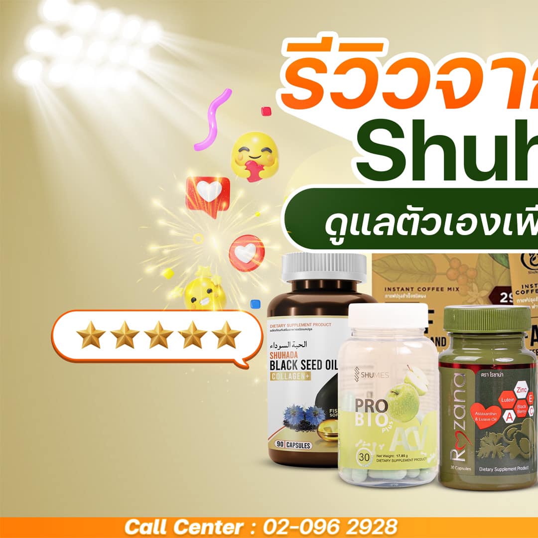 Shuhada thailand ชูฮาดา เพจบริษัท 15 Facebook ad: รวมรีวิวจากลูกค้าของ