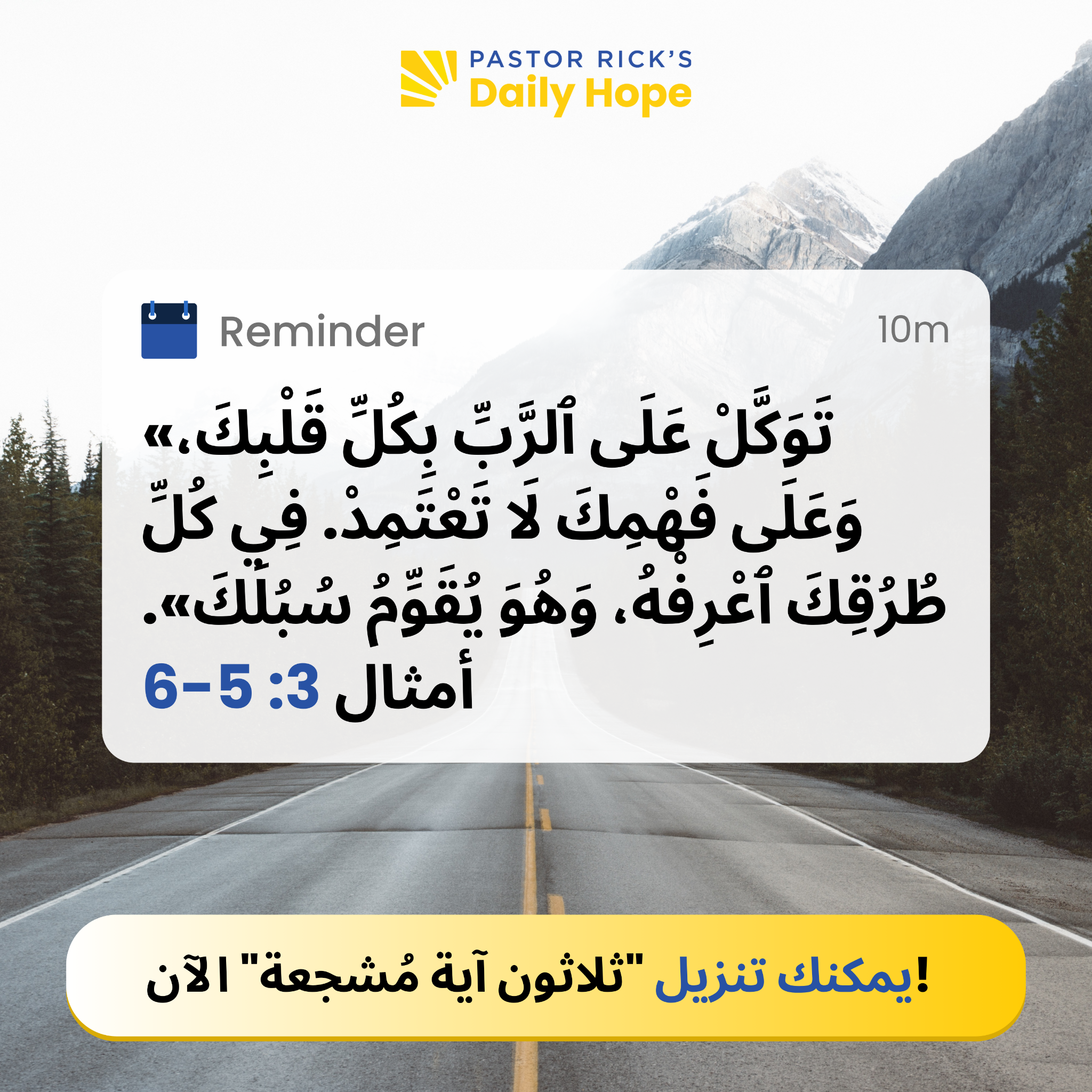 Pastor Rick's Daily Hope Facebook ad
