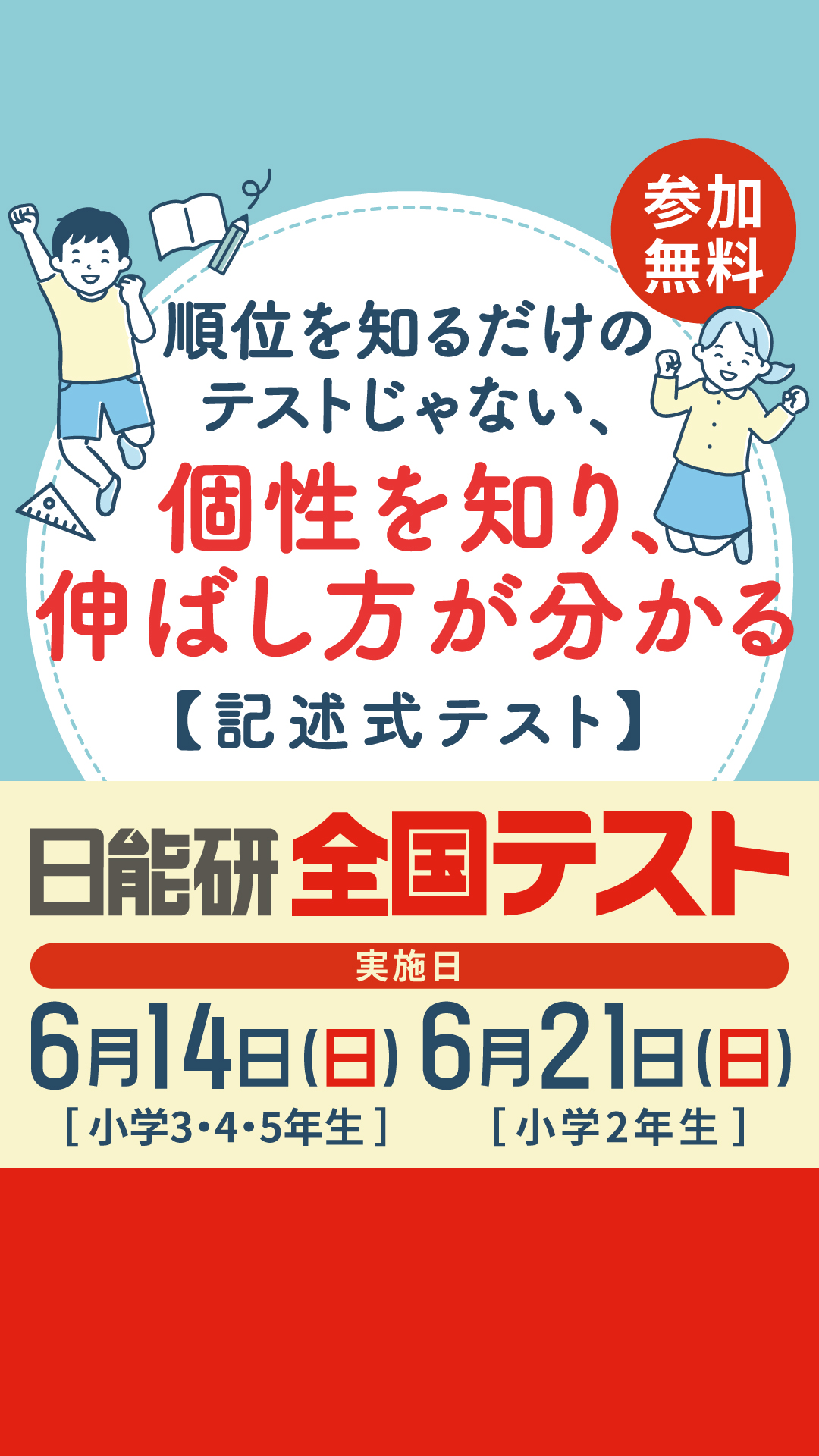 日能研（関西・岡山・広島地区） Facebook ad