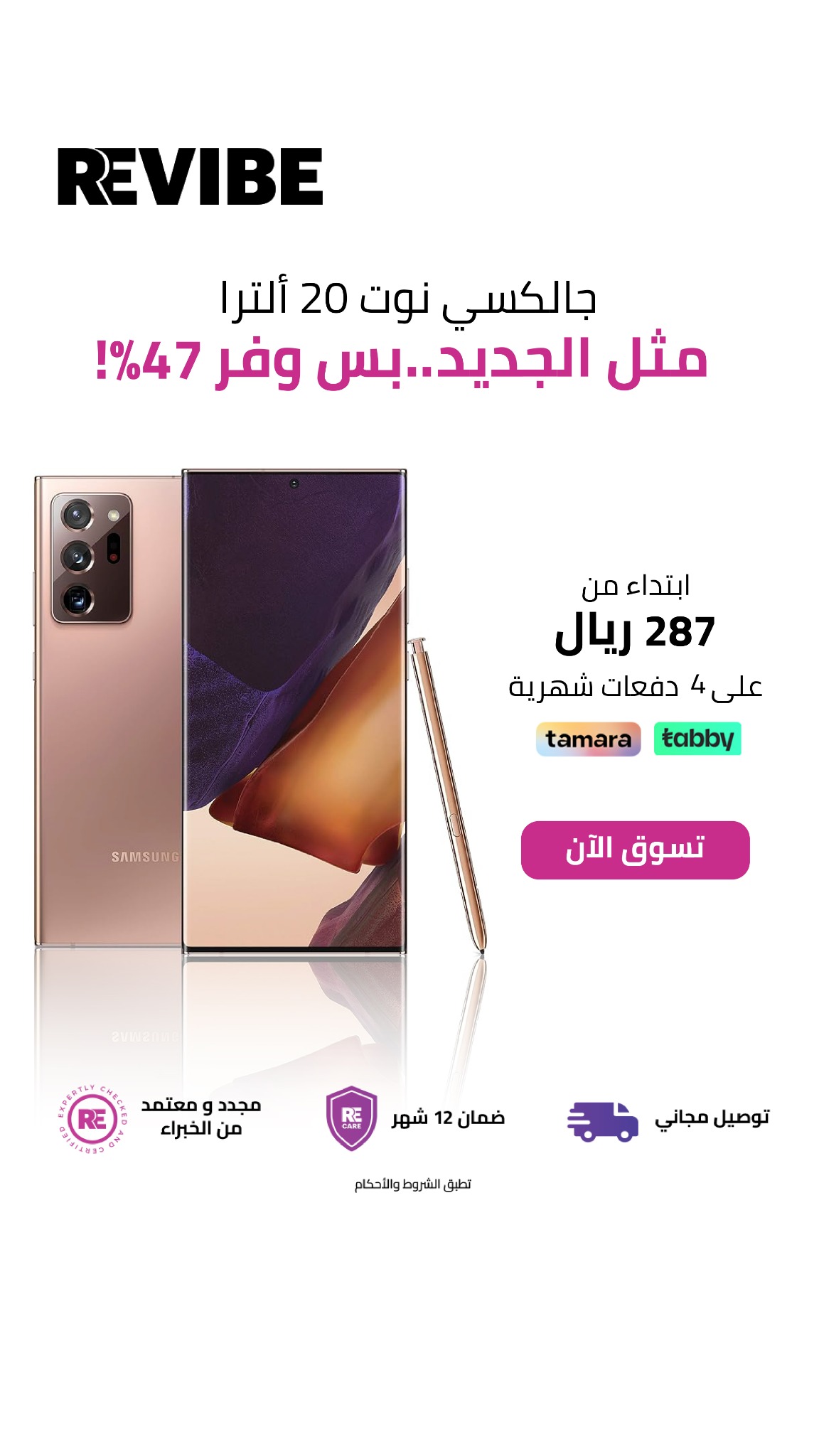 Revibe KSA Facebook ad