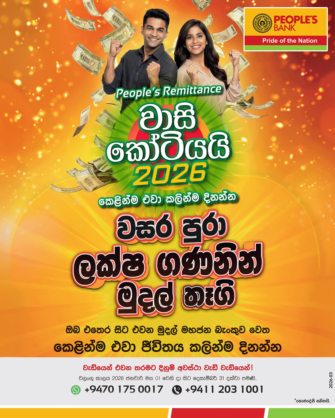 People's Bank Facebook ad