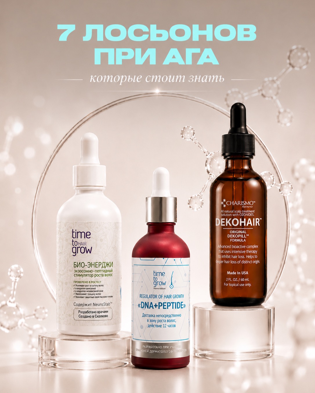 Trihologic.by Facebook ad: Если у Вас АГА, то Вам стоит знать…